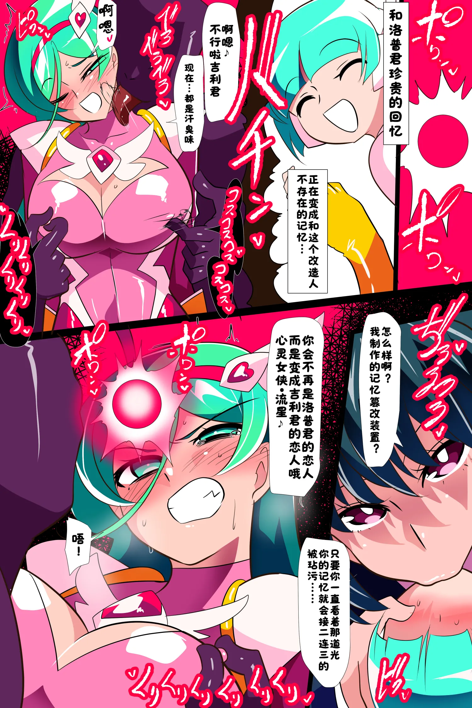 [ワラビモチー] Heroine Harassment サイコレディ・ミーティアVS記憶改変アンドロイド｜心灵女侠・流星VS记忆改变改造人 17