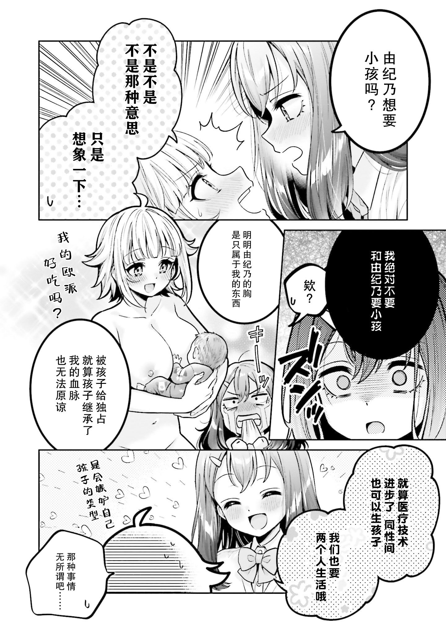 [焼肉定食] ボクだけのキミ (僕の彼女が巨乳だったら。 おっぱいアンソロジーコミック) [ウクライナ翻訳] [DL版] 12