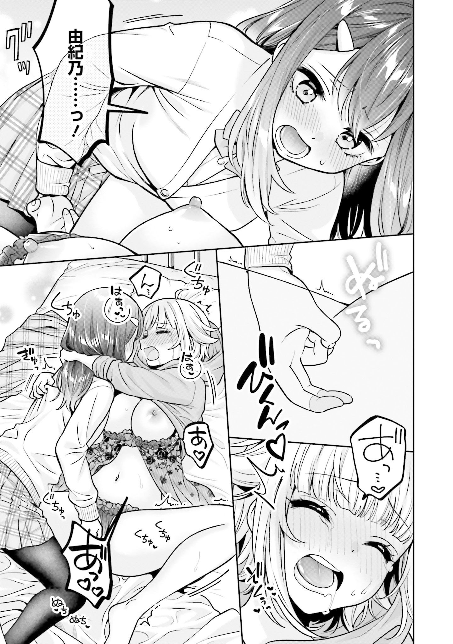 [焼肉定食] ボクだけのキミ (僕の彼女が巨乳だったら。 おっぱいアンソロジーコミック) [ウクライナ翻訳] [DL版] 19