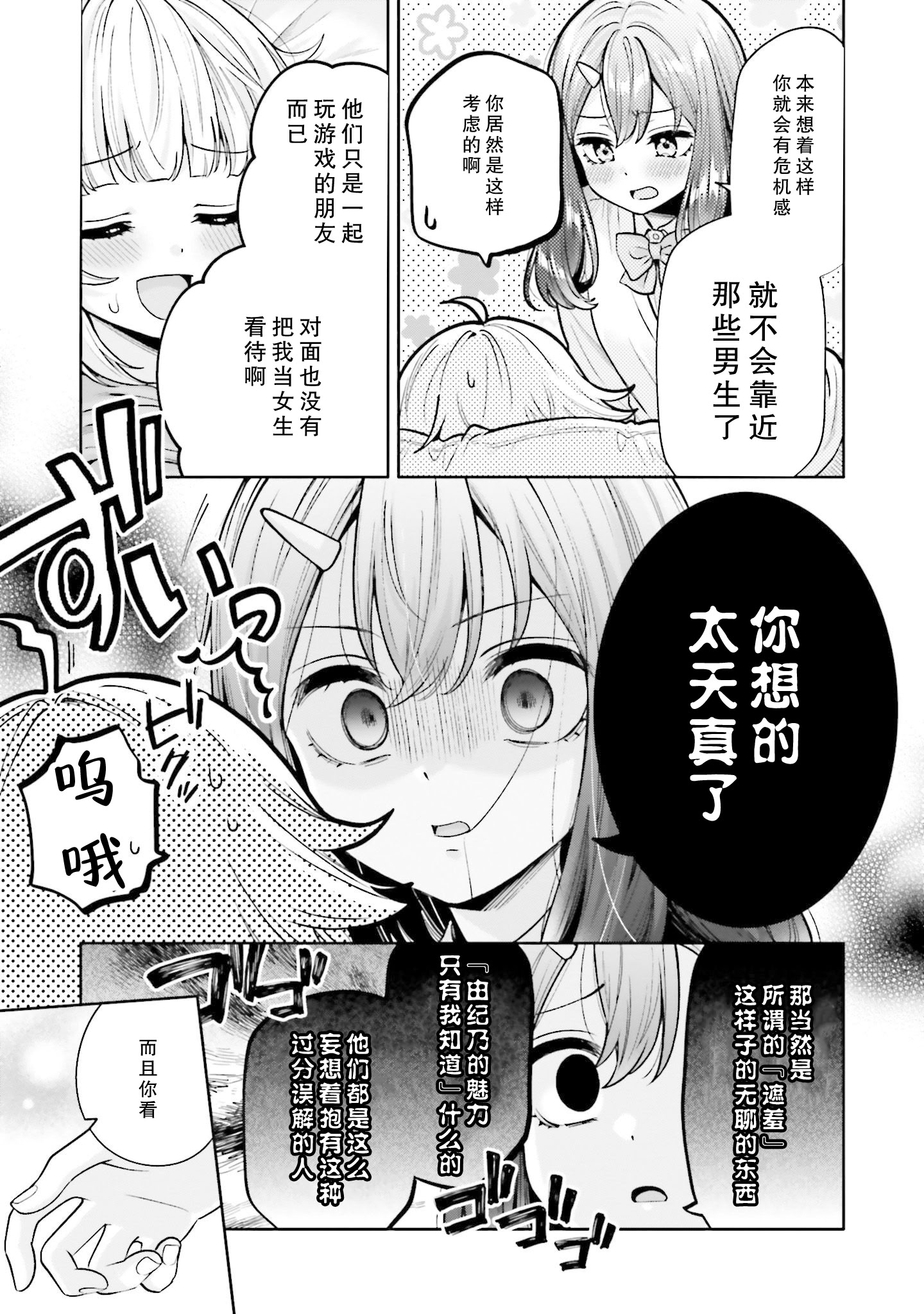 [焼肉定食] ボクだけのキミ (僕の彼女が巨乳だったら。 おっぱいアンソロジーコミック) [ウクライナ翻訳] [DL版] 7