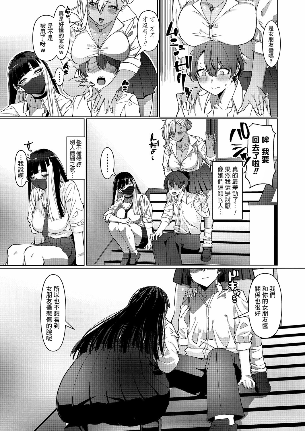 [浅生マコト] どしたん？話聞こうか？ (COMIC 真激 2024年2月号) [Banana手工漢化] [DL版] 3