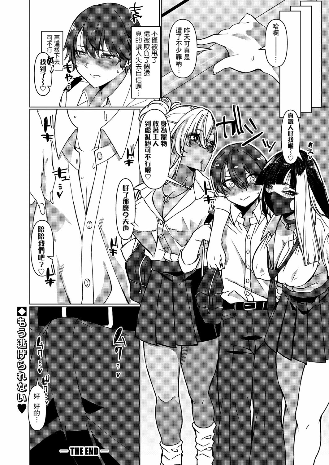 [浅生マコト] どしたん？話聞こうか？ (COMIC 真激 2024年2月号) [Banana手工漢化] [DL版] 34