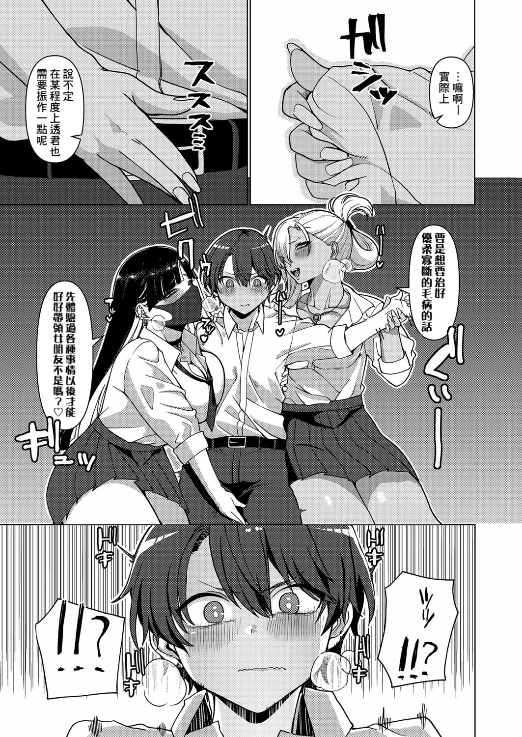 [浅生マコト] どしたん？話聞こうか？ (COMIC 真激 2024年2月号) [Banana手工漢化] [DL版] 7