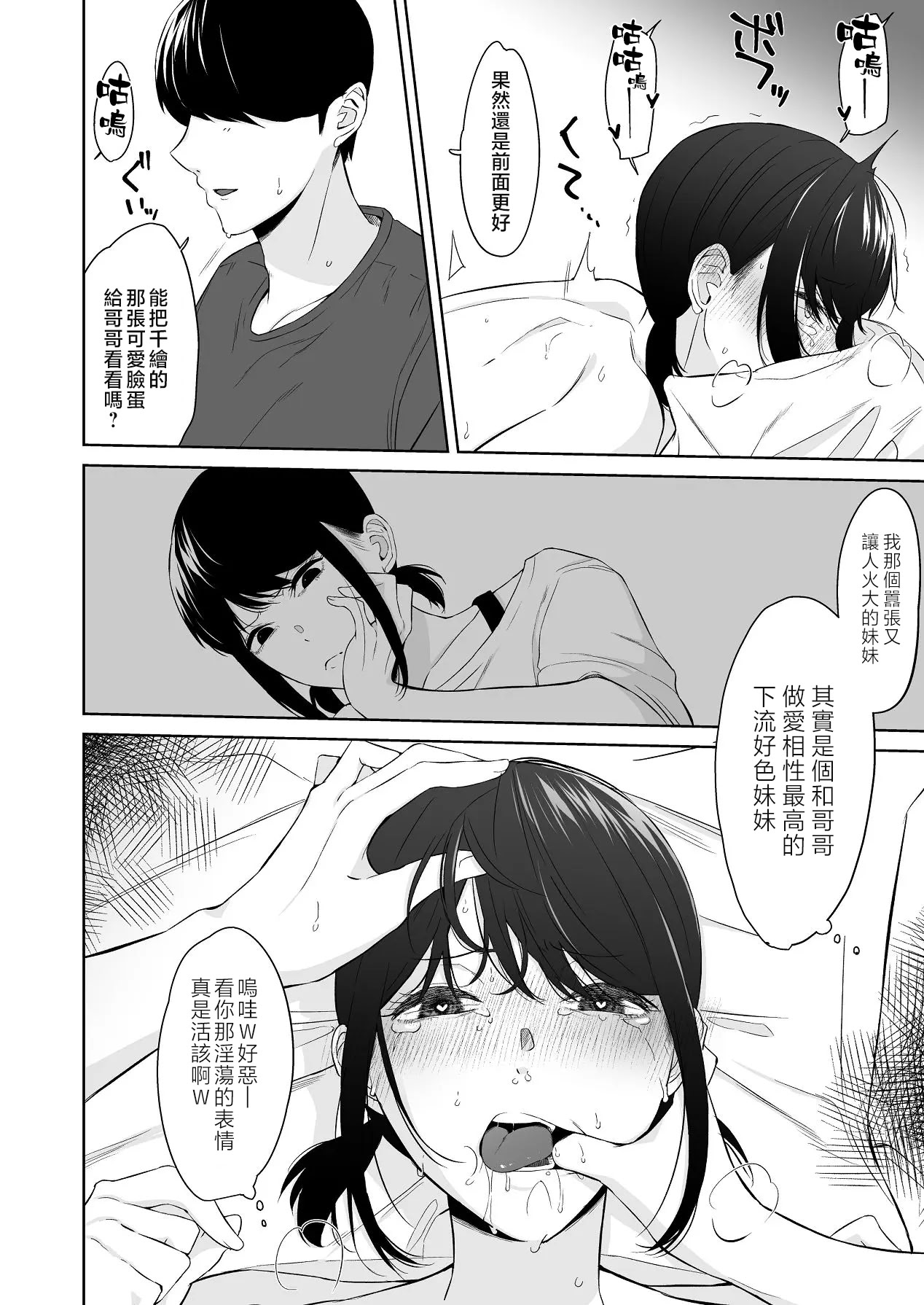 [紅葉スピカ (ちゃがた)] 冷淡な妹に迫ってみた。案外チョロかった。 ｜試著主動接近冷淡的妹妹。結果意外地很好對付。 26