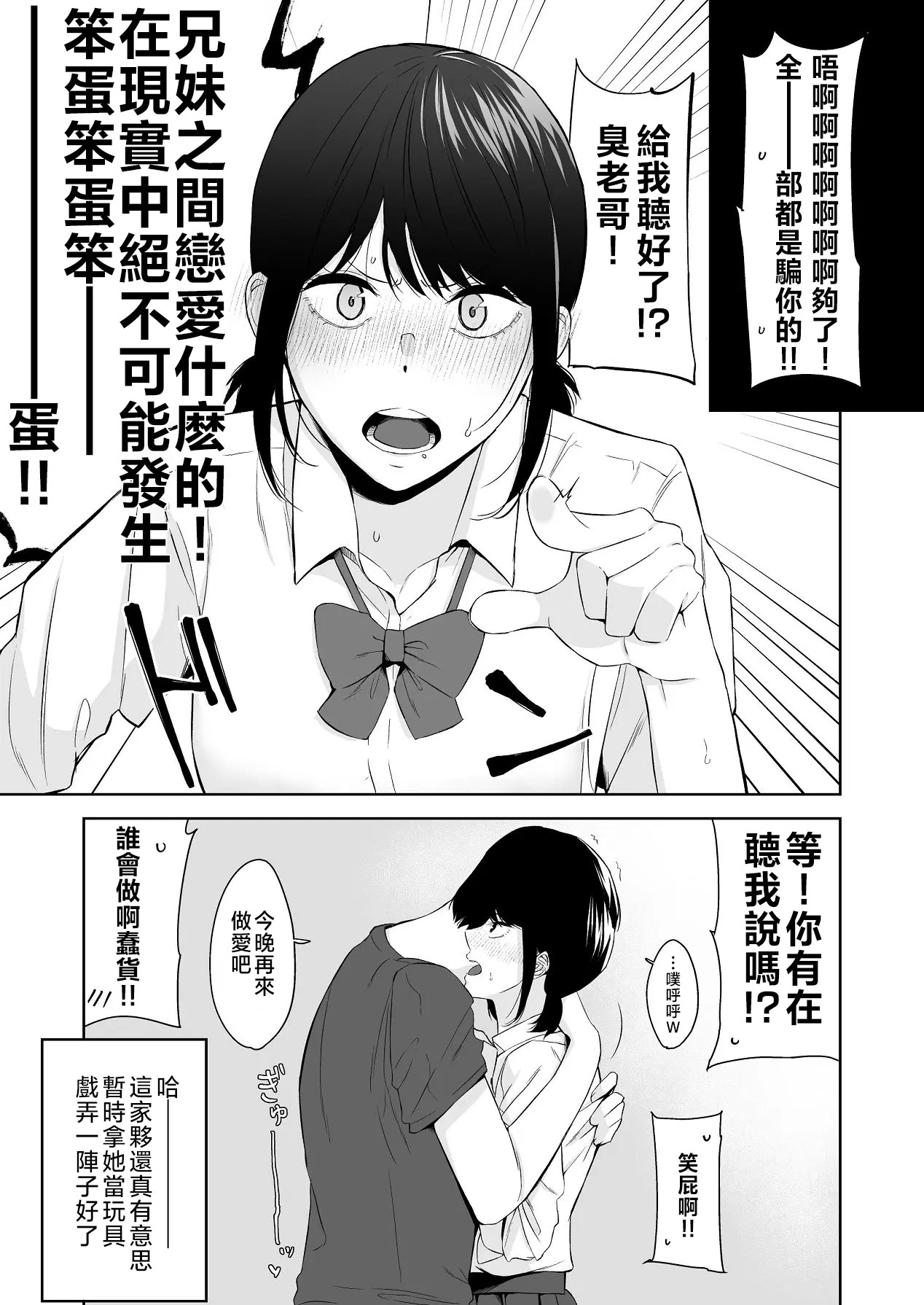 [紅葉スピカ (ちゃがた)] 冷淡な妹に迫ってみた。案外チョロかった。 ｜試著主動接近冷淡的妹妹。結果意外地很好對付。 33