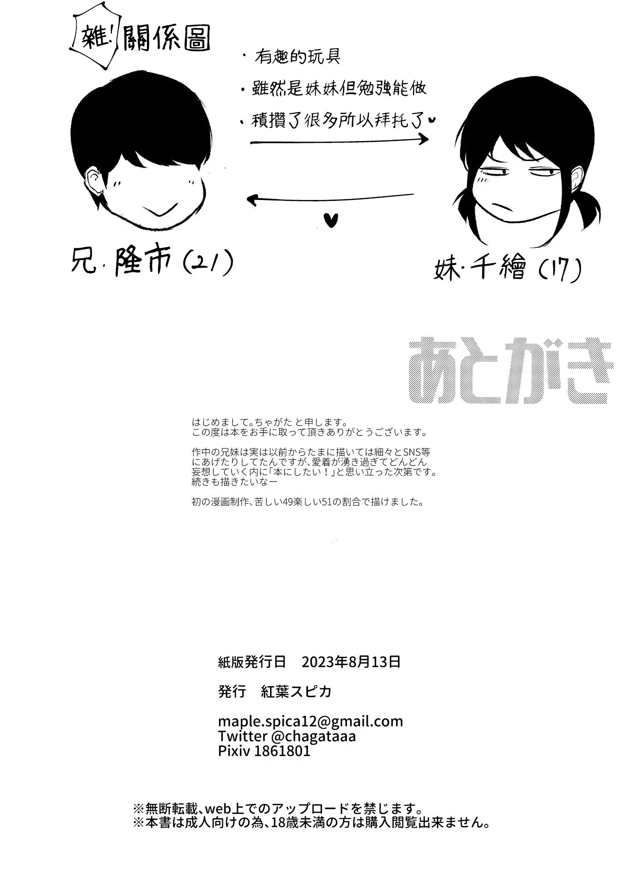 [紅葉スピカ (ちゃがた)] 冷淡な妹に迫ってみた。案外チョロかった。 ｜試著主動接近冷淡的妹妹。結果意外地很好對付。 34