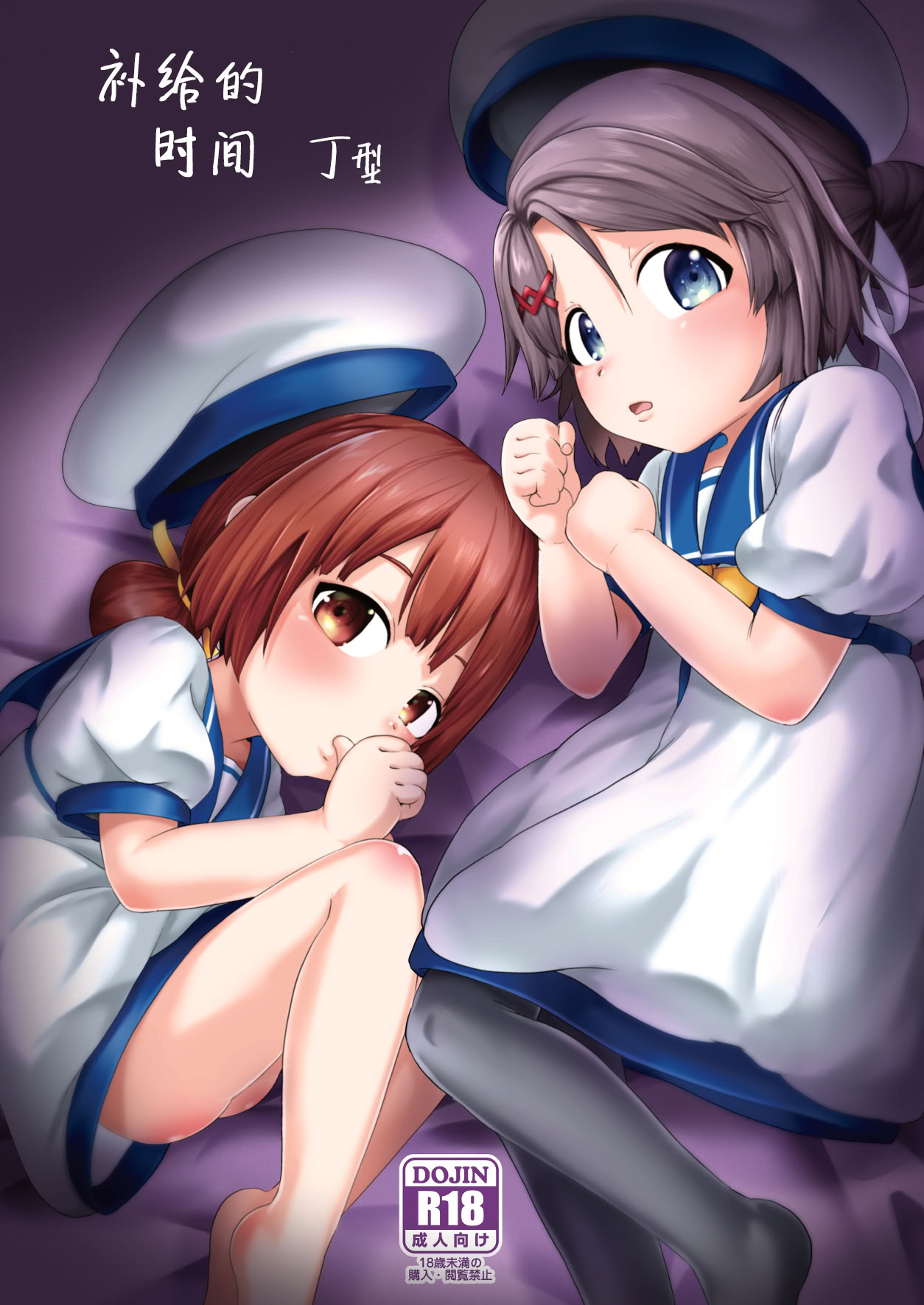 [お解りいただけただろうか (海山そぜ)] ほきゅうのじかん 丁 (艦隊これくしょん -艦これ-) 1