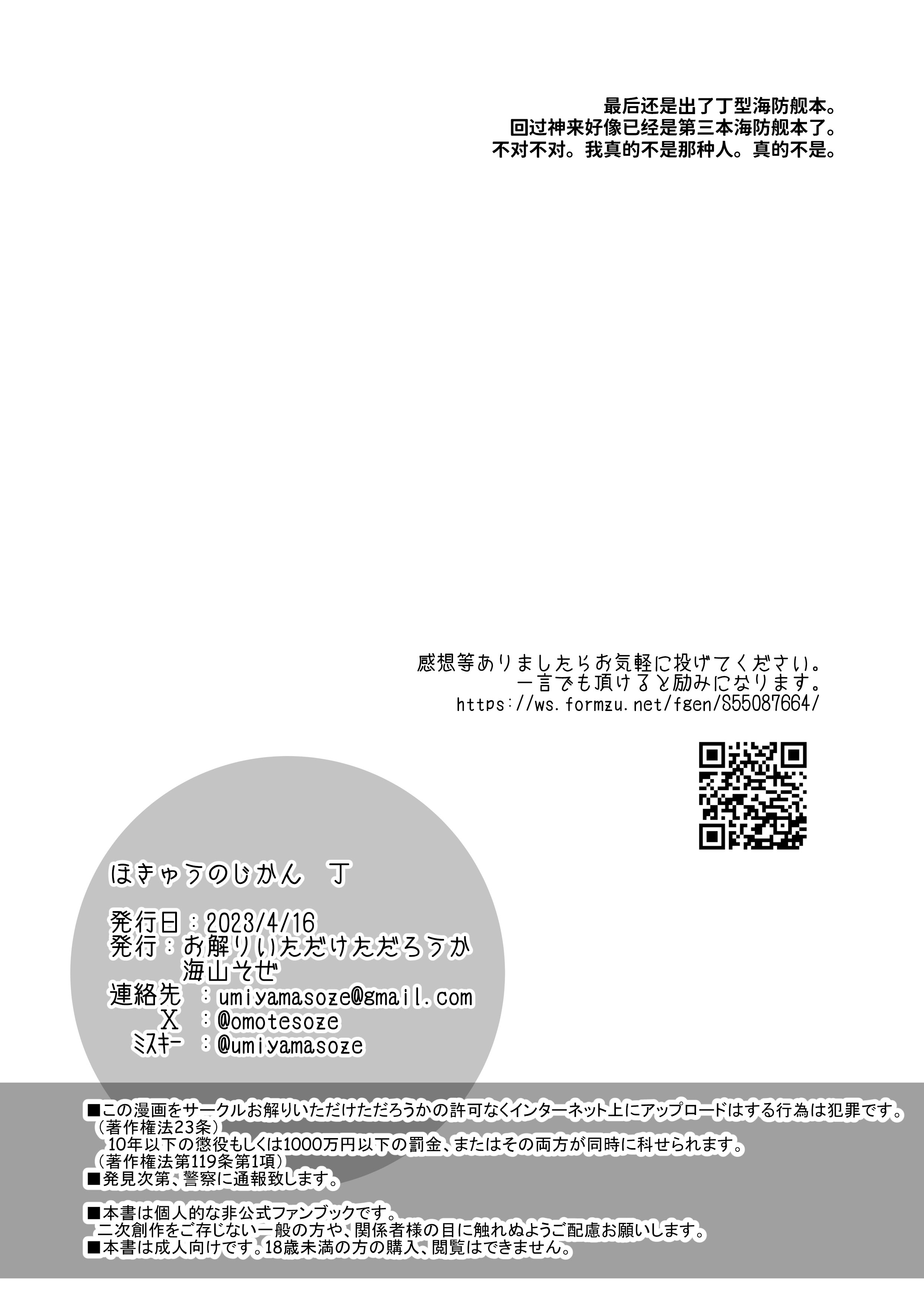 [お解りいただけただろうか (海山そぜ)] ほきゅうのじかん 丁 (艦隊これくしょん -艦これ-) 34