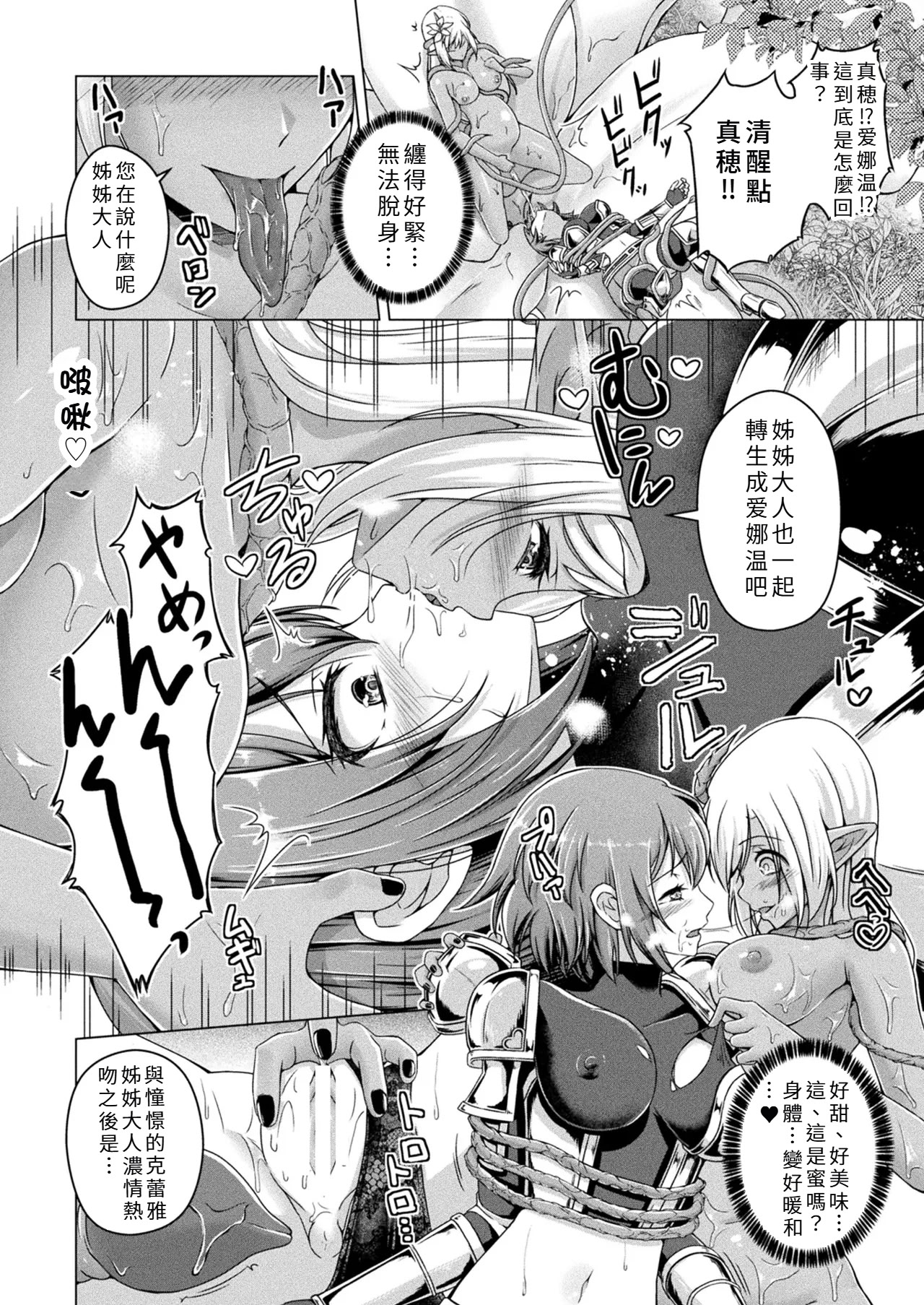 [あいかわモナコ] アルラウネの秘密 [中国翻訳] 12