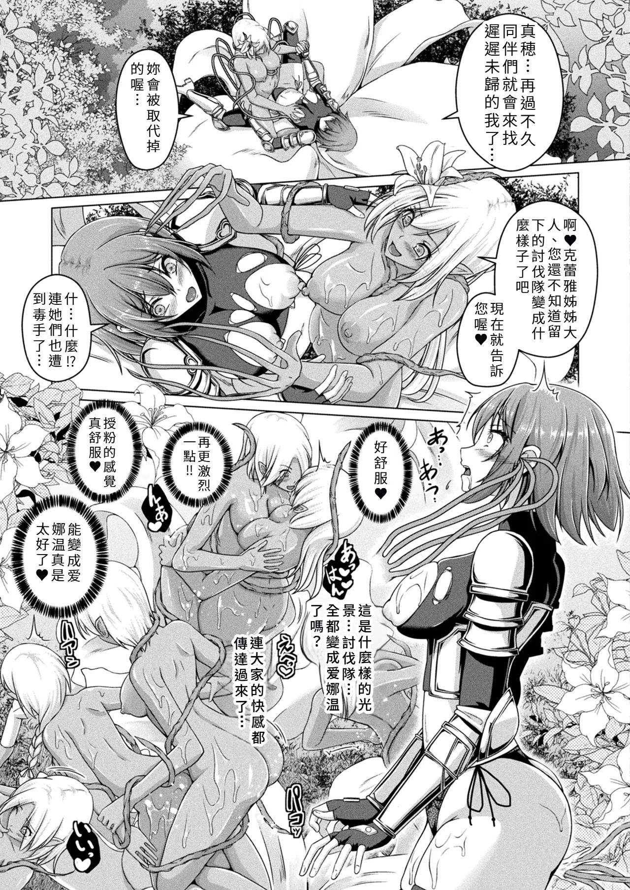 [あいかわモナコ] アルラウネの秘密 [中国翻訳] 15
