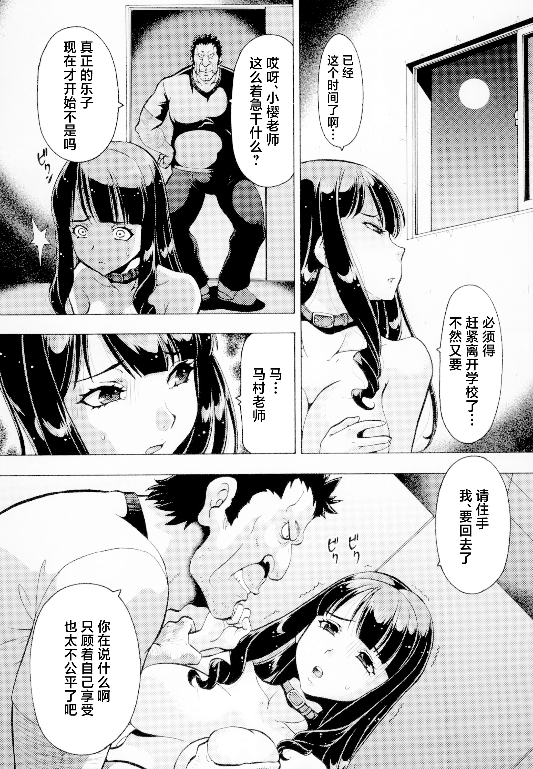 [トラ屋 (ITOYOKO)] ねとられた学園2 ペット教師サクラ  11