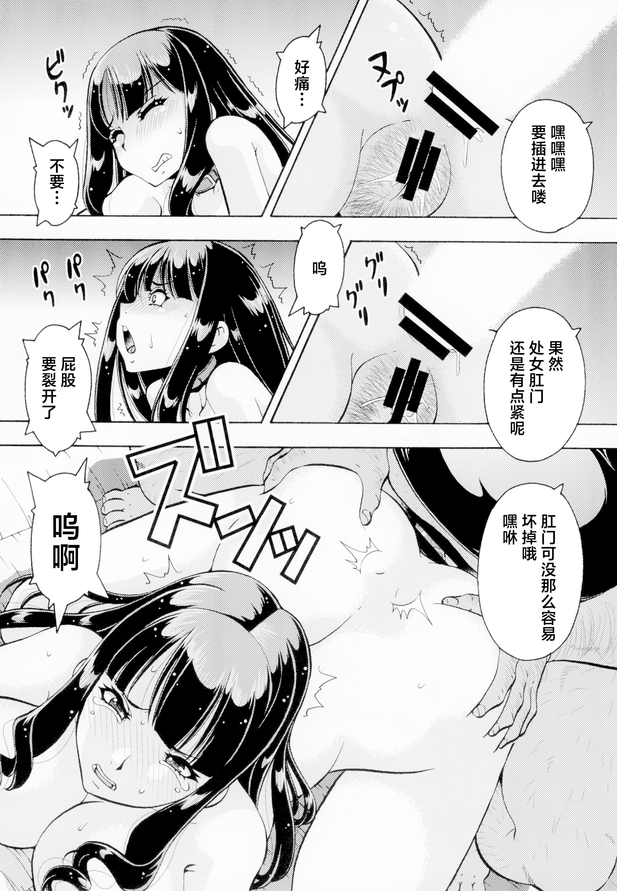 [トラ屋 (ITOYOKO)] ねとられた学園2 ペット教師サクラ  22