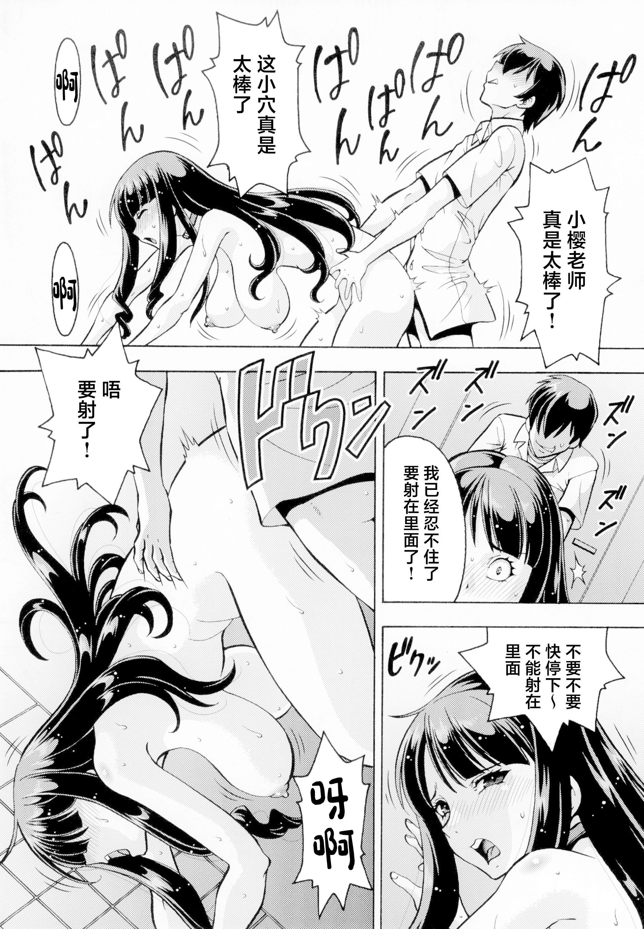 [トラ屋 (ITOYOKO)] ねとられた学園2 ペット教師サクラ  8