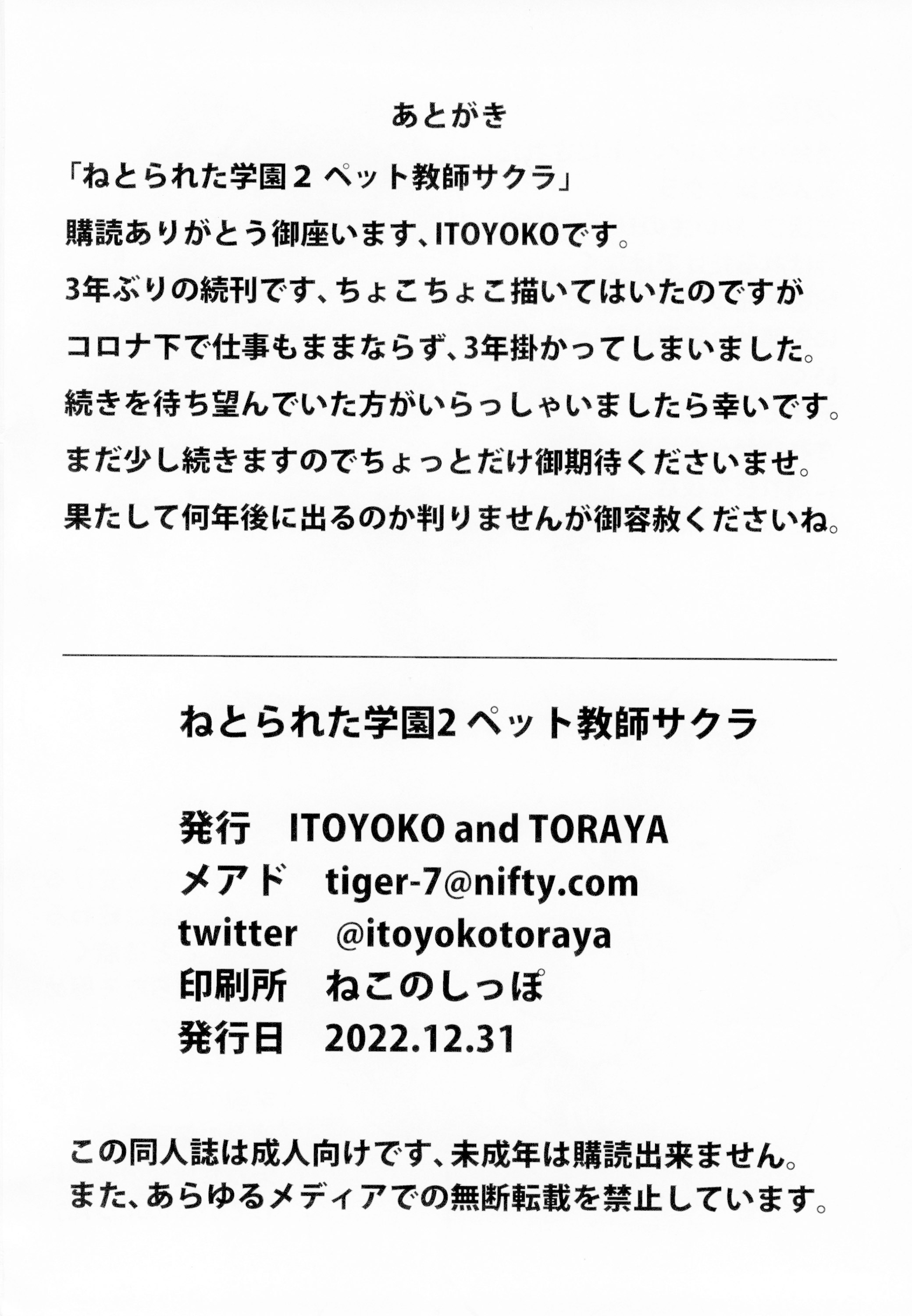[トラ屋 (ITOYOKO)] ねとられた学園2 ペット教師サクラ  12