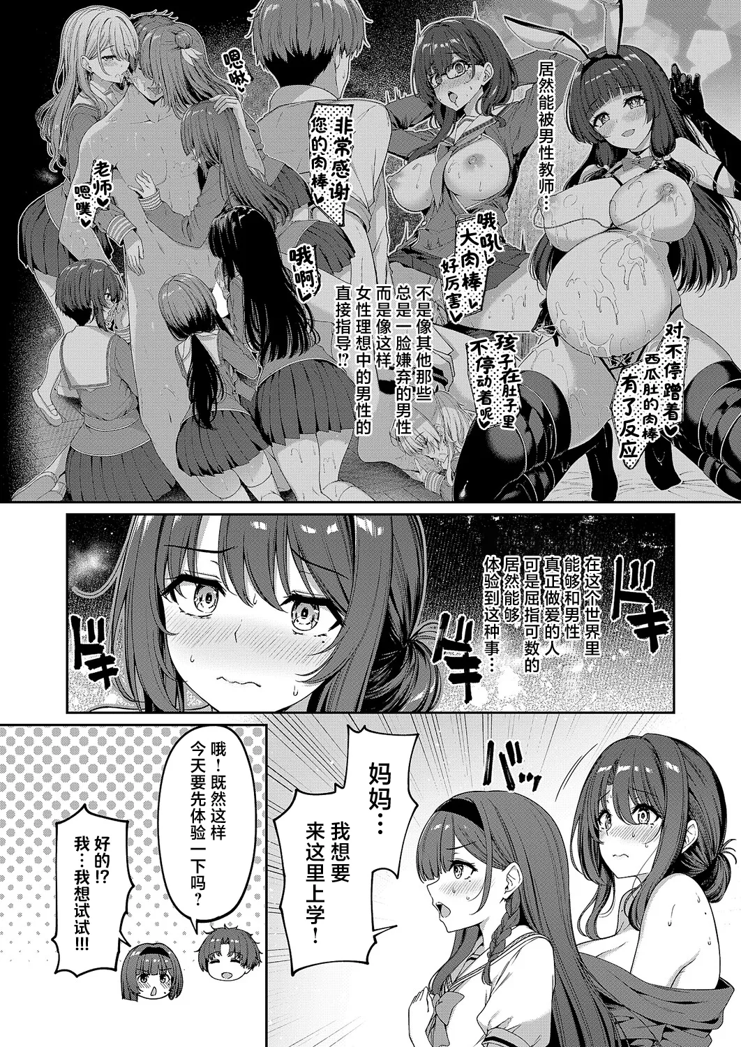 [夏桜] 逆転世界の風俗学園 episode 7 (コミック エグゼ 71)｜逆转世界的风俗学园 episode 7 4