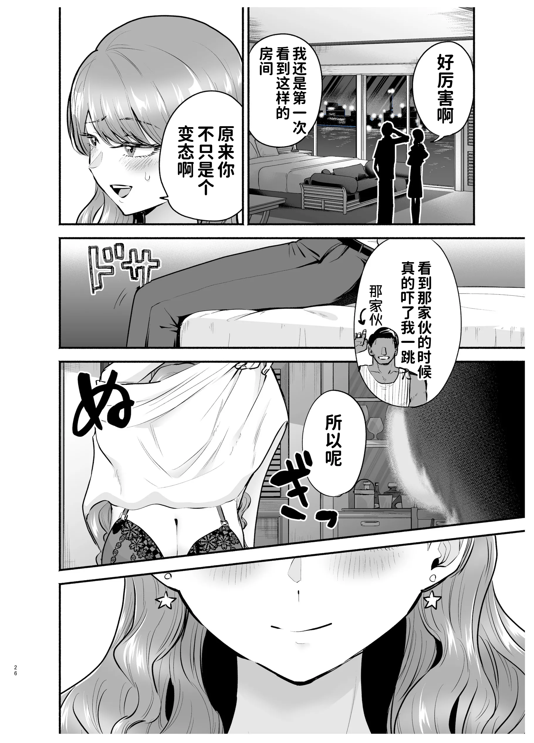 [たつわの里 (たつわのさと)] デリヘル呼んだら元同級生が来た 2 26