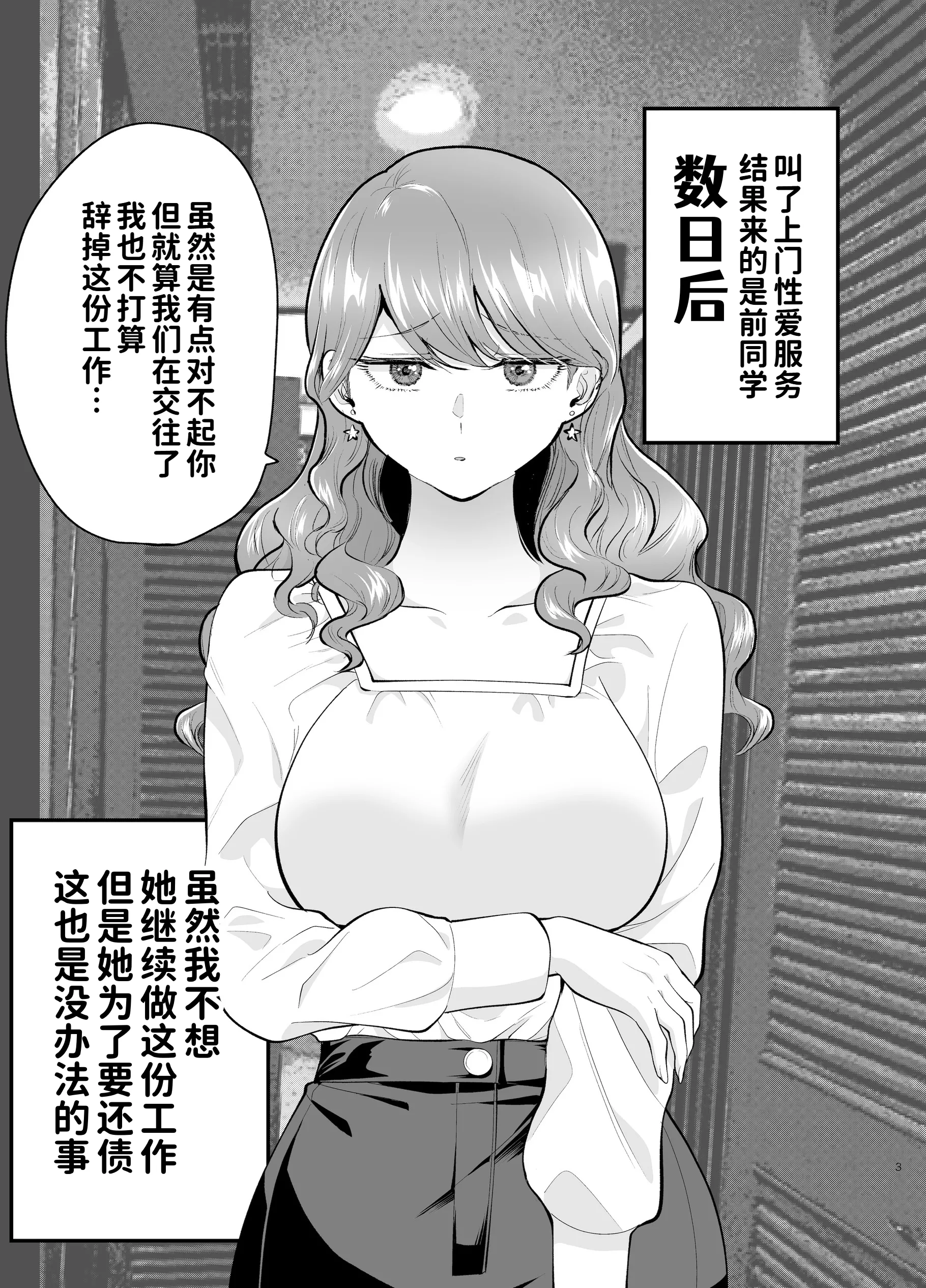 [たつわの里 (たつわのさと)] デリヘル呼んだら元同級生が来た 2 3