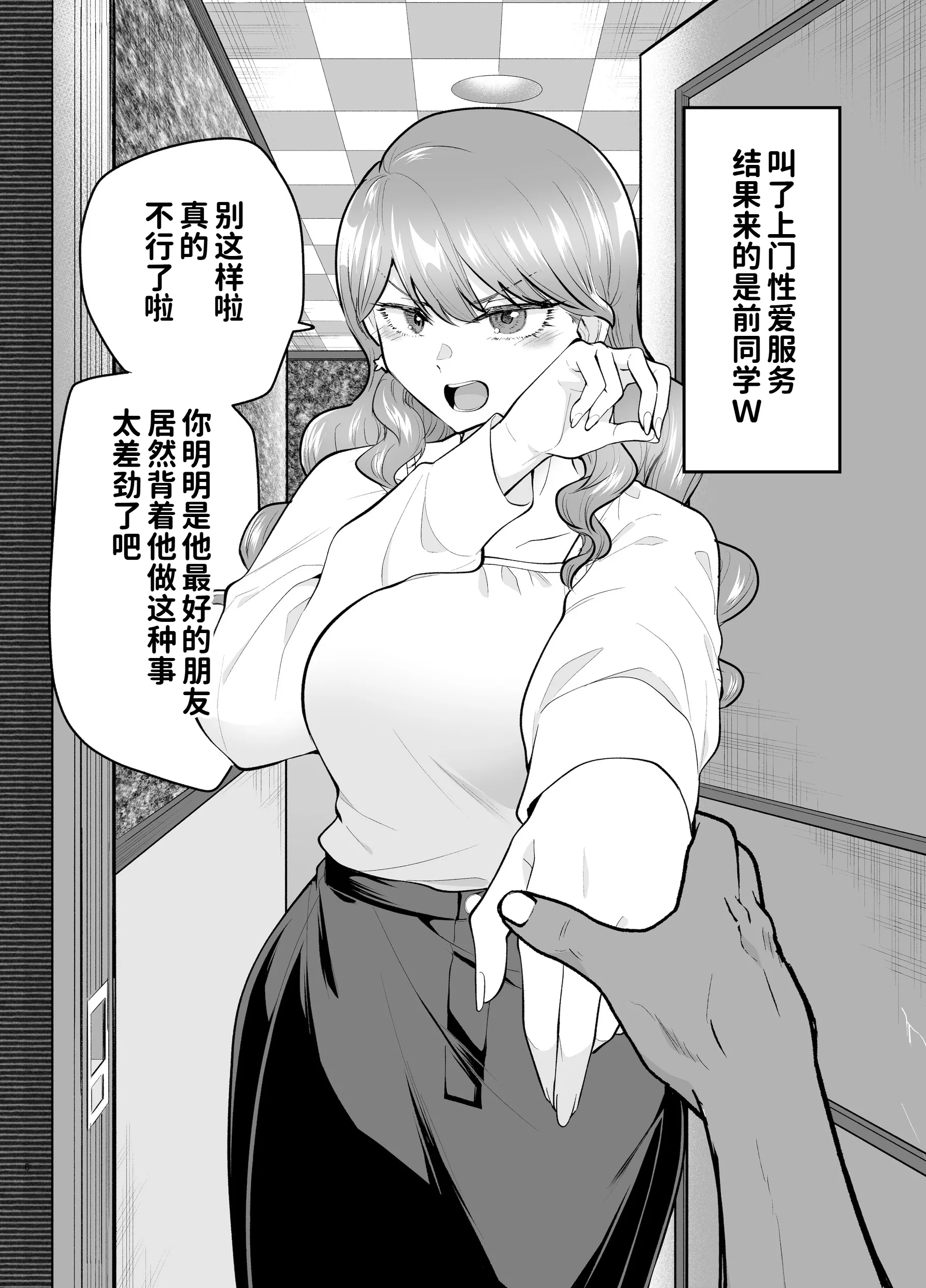 [たつわの里 (たつわのさと)] デリヘル呼んだら元同級生が来た 2 6