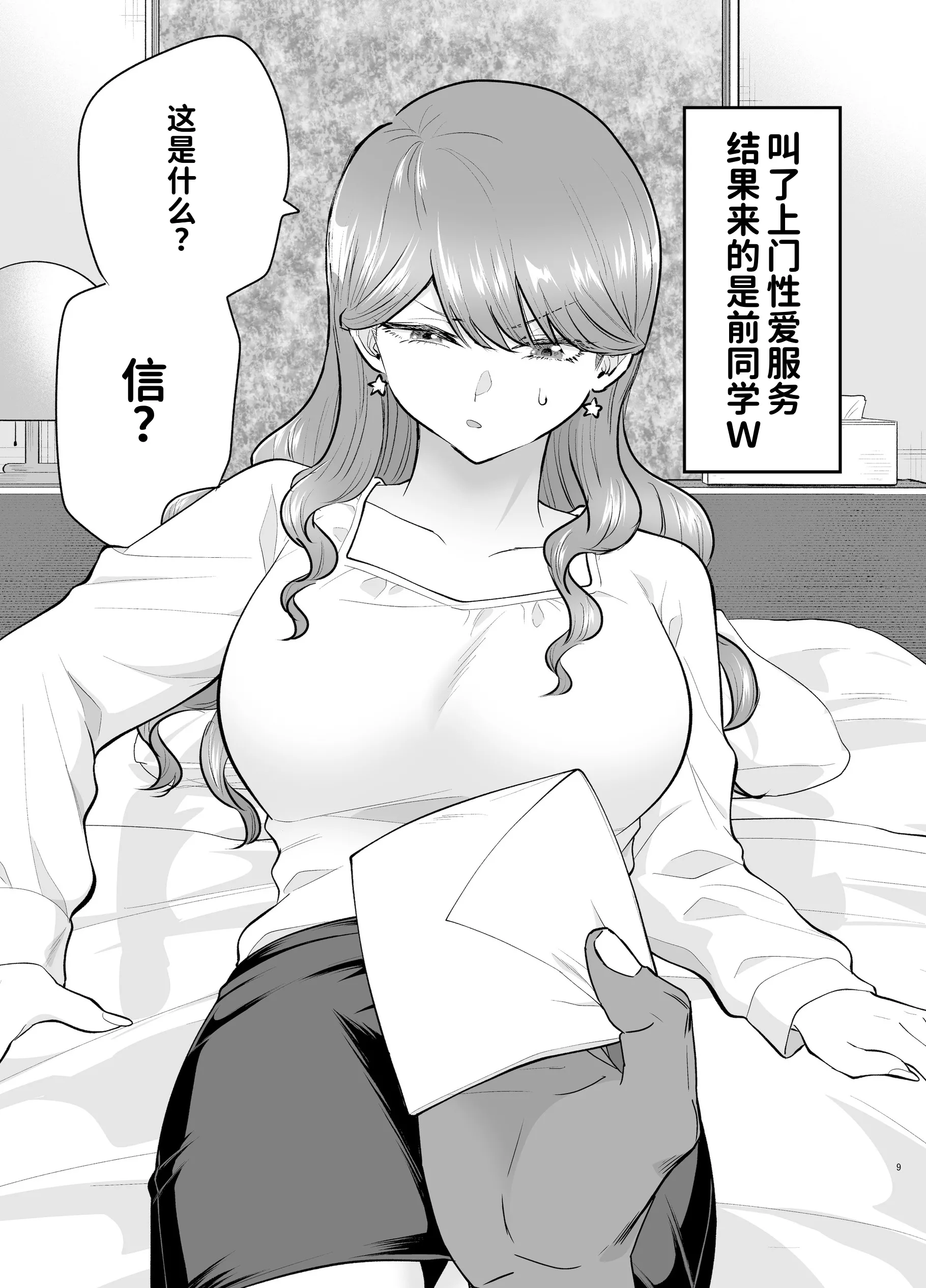 [たつわの里 (たつわのさと)] デリヘル呼んだら元同級生が来た 2 9