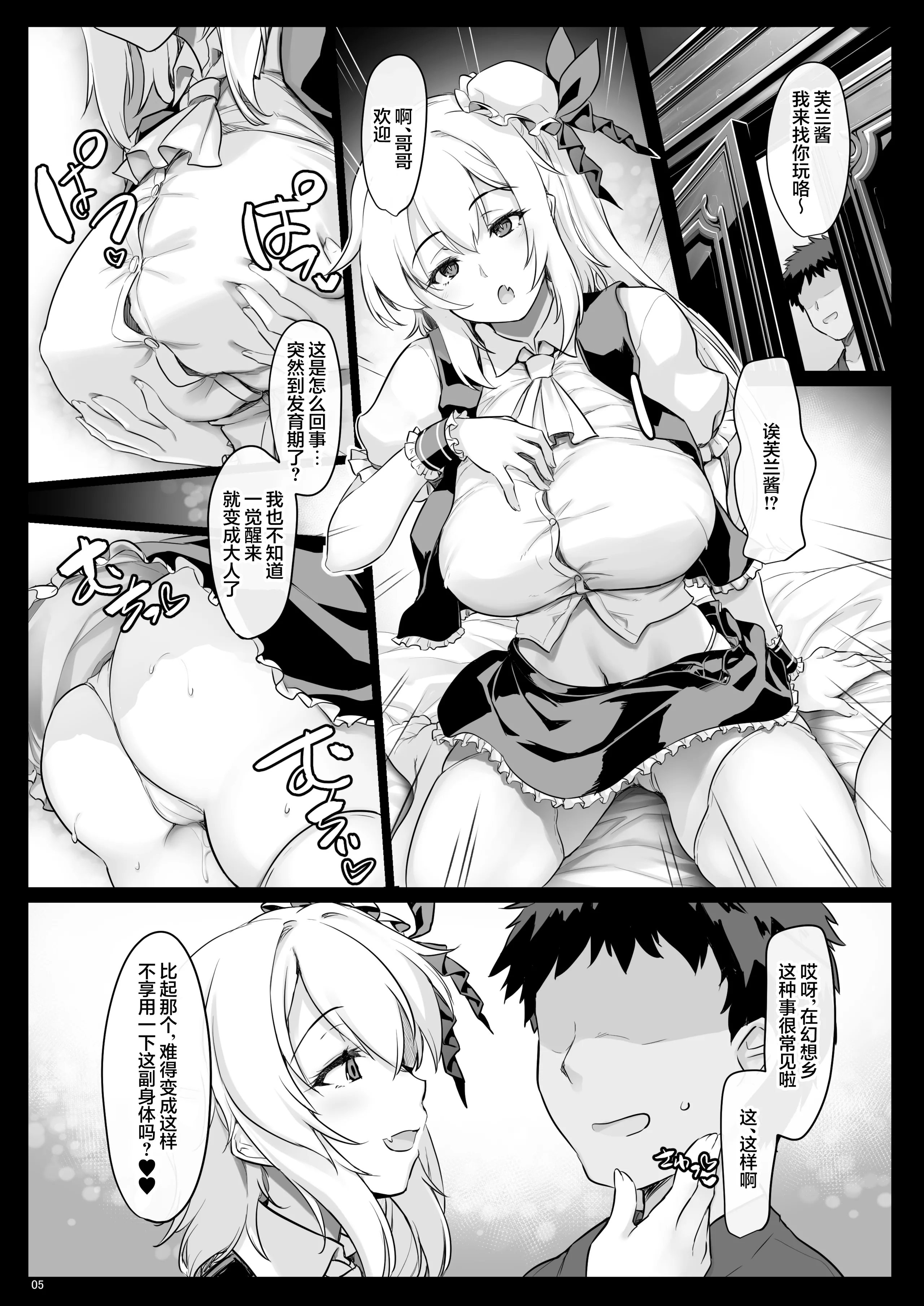 [しもやけ堂 (逢魔刻壱)] ふらフェチ (東方Project)｜芙兰控 4
