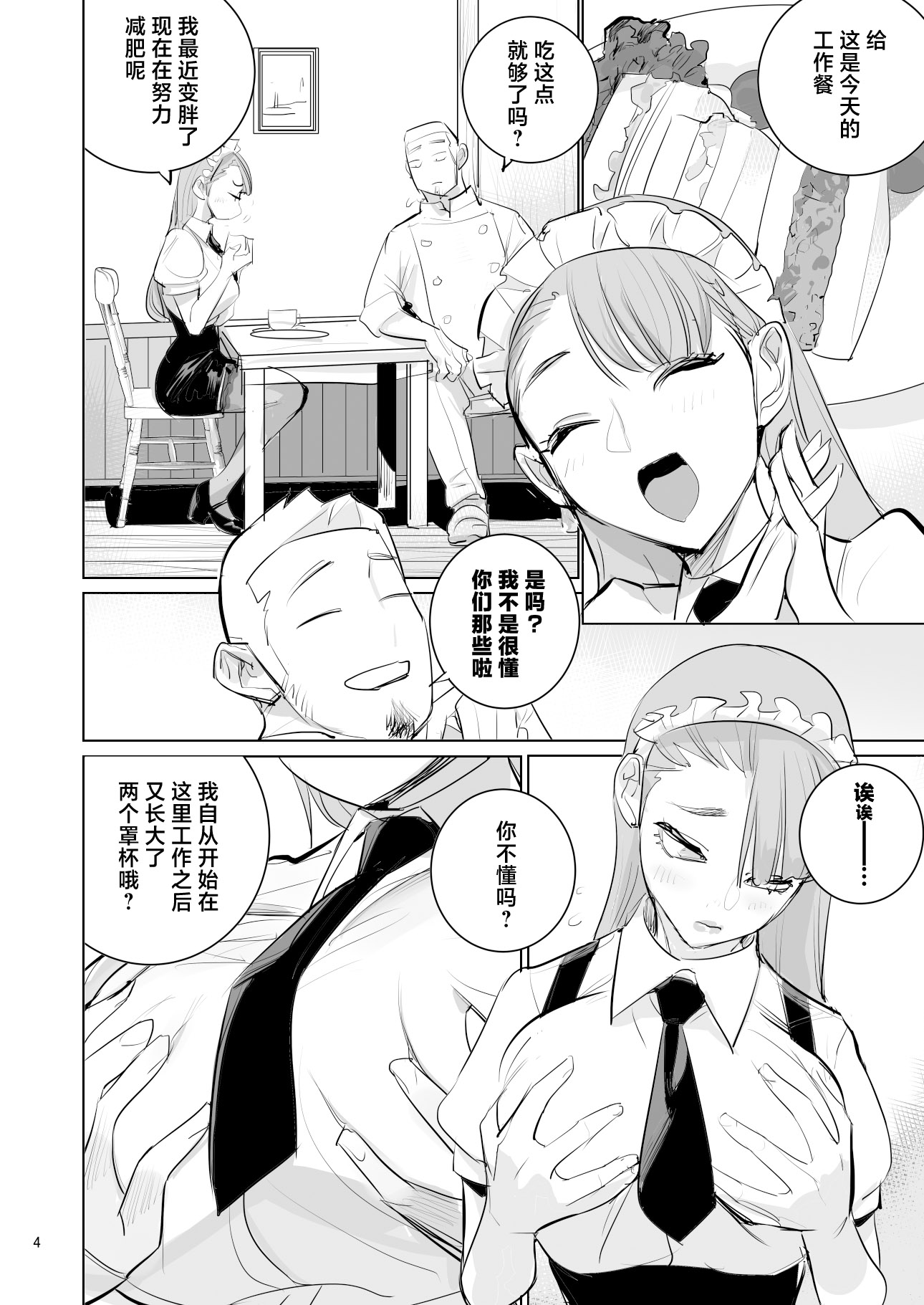 [DYTM] ツンデレメイドはオレのまかないがスキ 5