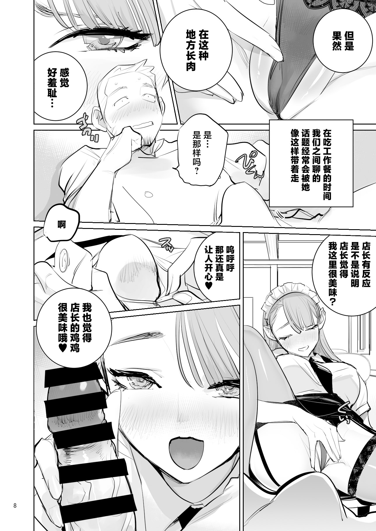 [DYTM] ツンデレメイドはオレのまかないがスキ 9