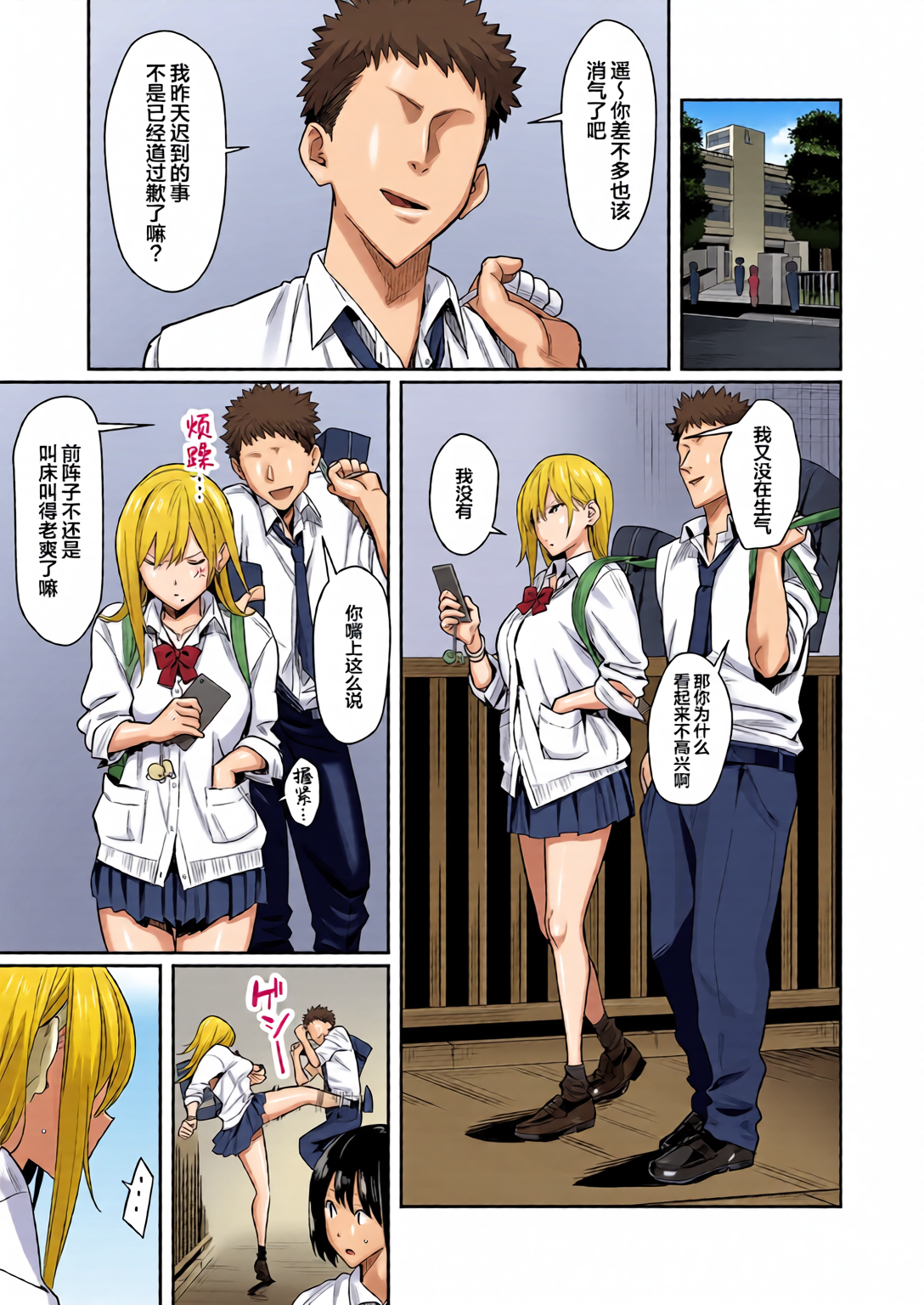 [全彩乱涂机上色][エノキドォ] 美女と野獣 〜ギャルとキモオタ〜 18