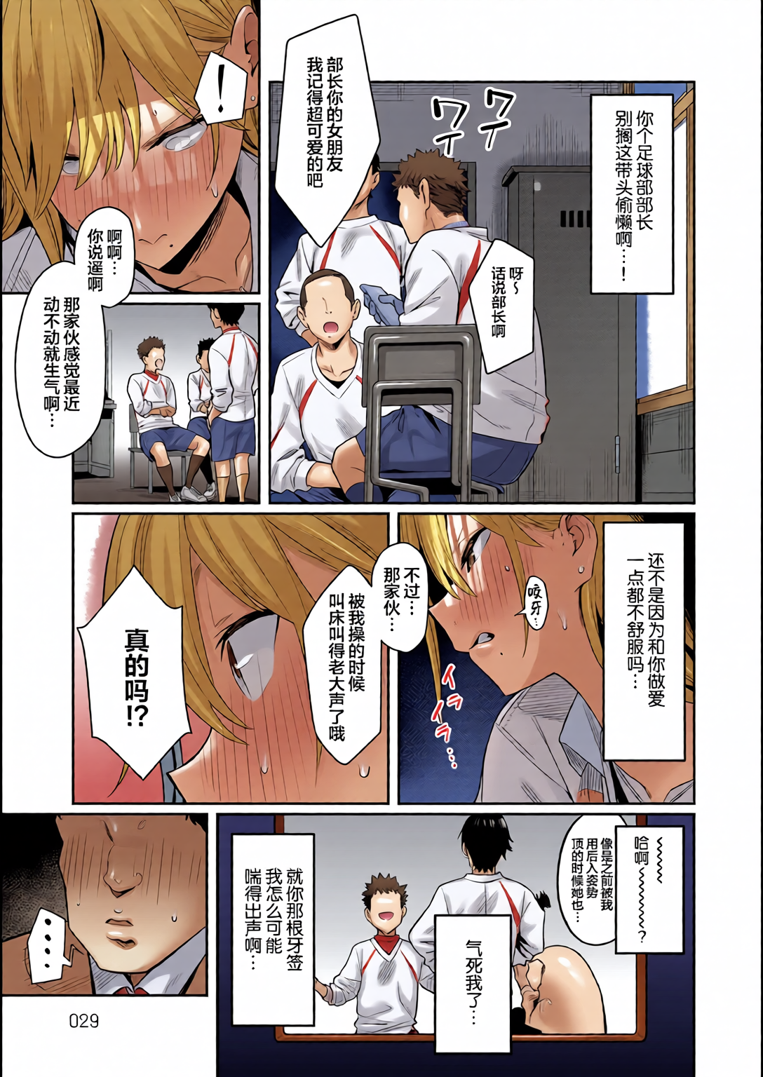 [全彩乱涂机上色][エノキドォ] 美女と野獣 〜ギャルとキモオタ〜 26