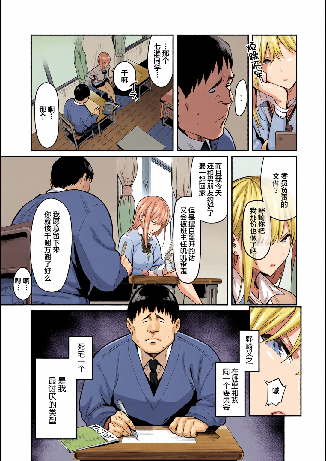 [全彩乱涂机上色][エノキドォ] 美女と野獣 〜ギャルとキモオタ〜 4