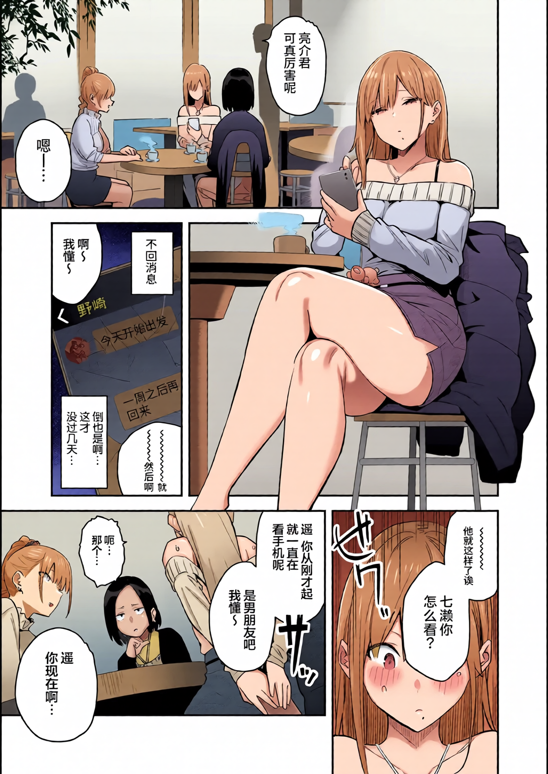 [全彩乱涂机上色][エノキドォ] 美女と野獣 〜ギャルとキモオタ〜 24