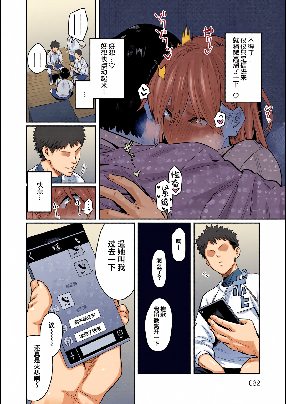 [全彩乱涂机上色][エノキドォ] 美女と野獣 〜ギャルとキモオタ〜 3
