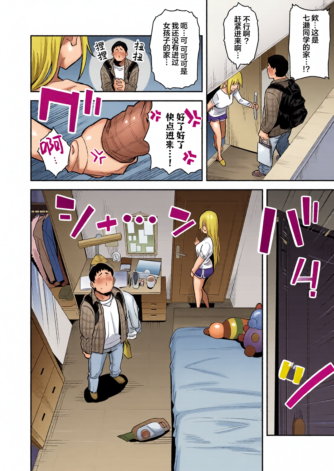 [全彩乱涂机上色][エノキドォ] 美女と野獣 〜ギャルとキモオタ〜 2