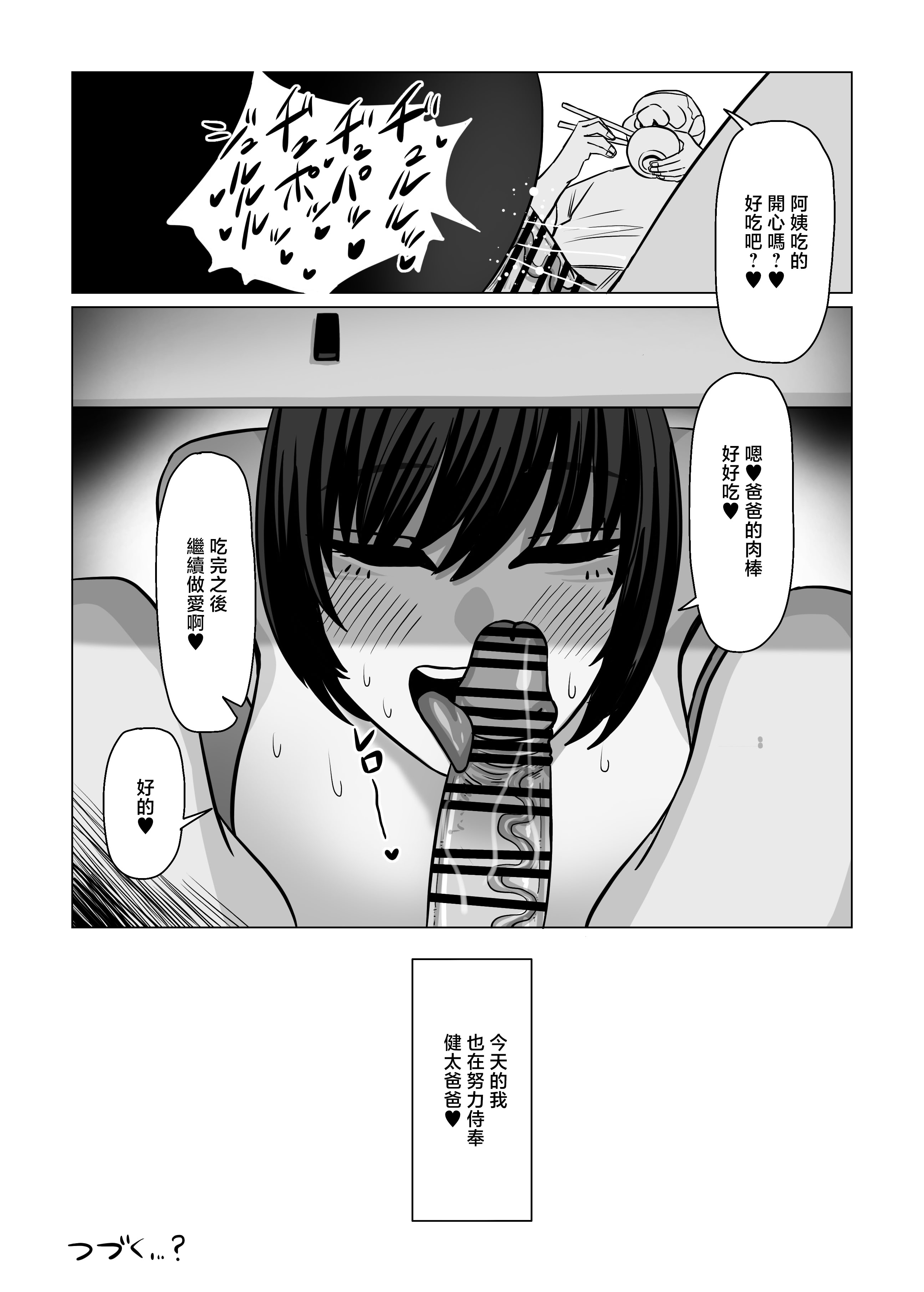 [おにぎりとおかず] ねえおばちゃん、S〇Xってなに～？2 [中国翻訳] 42