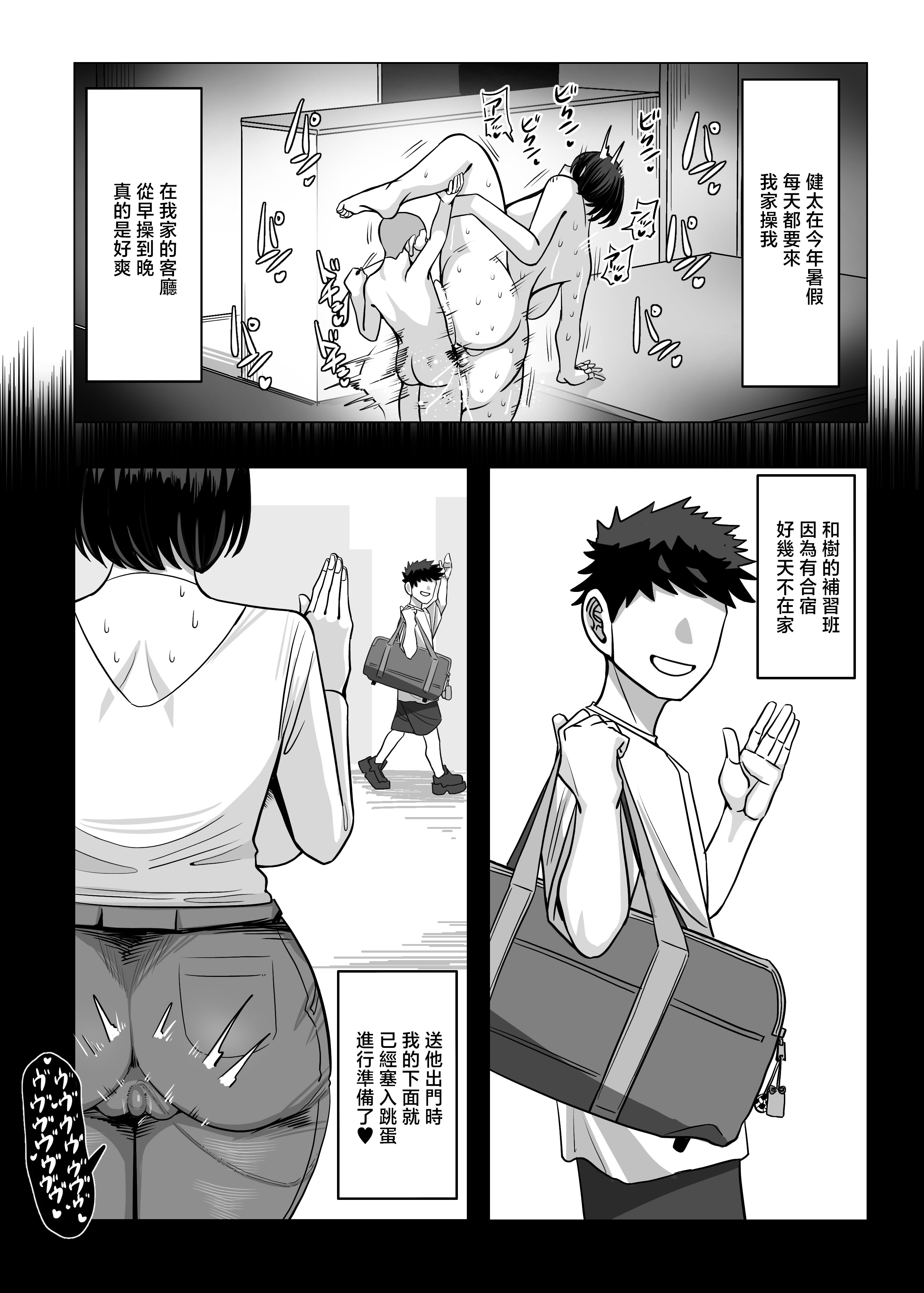 [おにぎりとおかず] ねえおばちゃん、S〇Xってなに～？2 [中国翻訳] 5