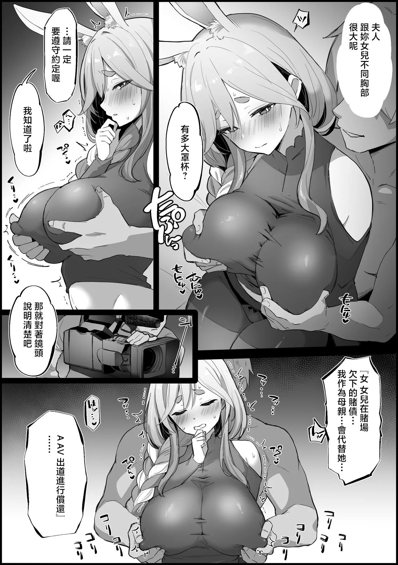 [こけもも] カジノで借金をした娘の代わりにAVデビューする ぺ〇らママ [中国翻訳] 2