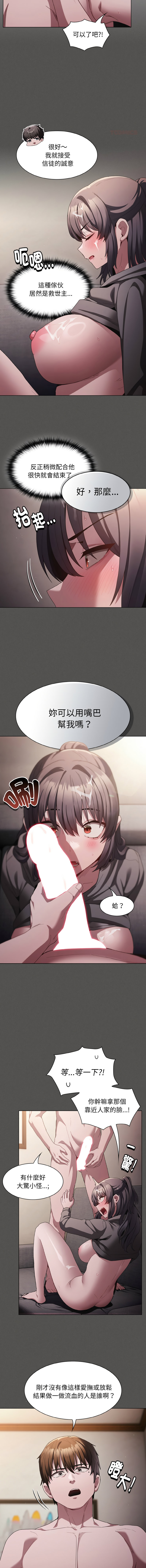 中了传教士的美人计 10
