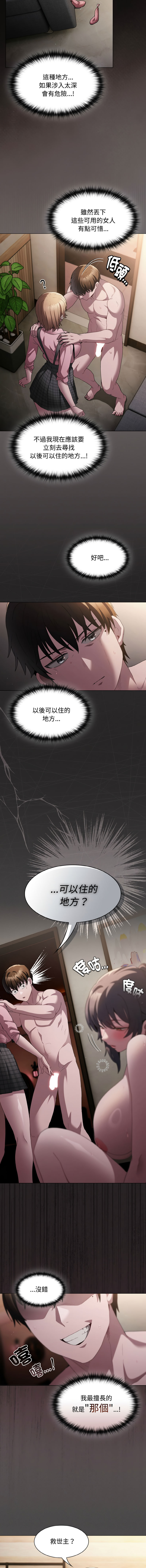 中了传教士的美人计 8