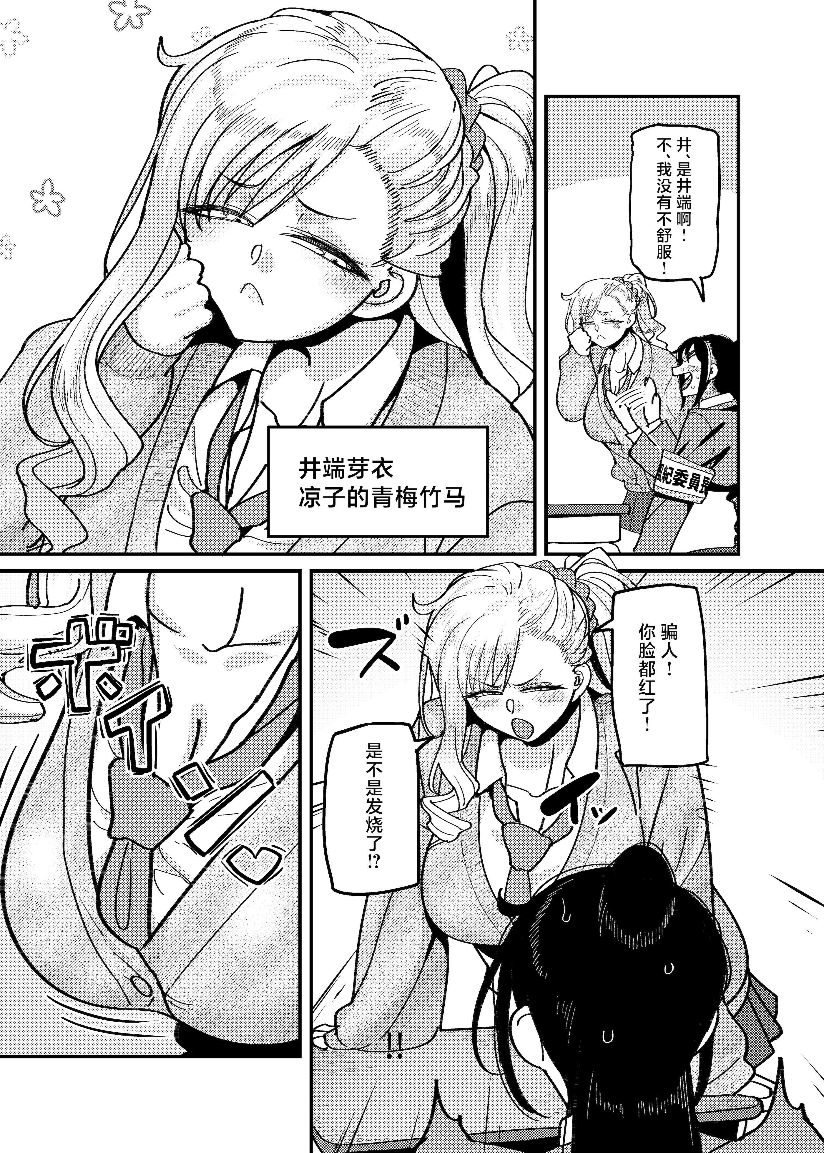 [B.B.T.T. (山本善々)] 堅物風紀委員長にアレ!! 生えちゃいました!! [中国翻訳] 6