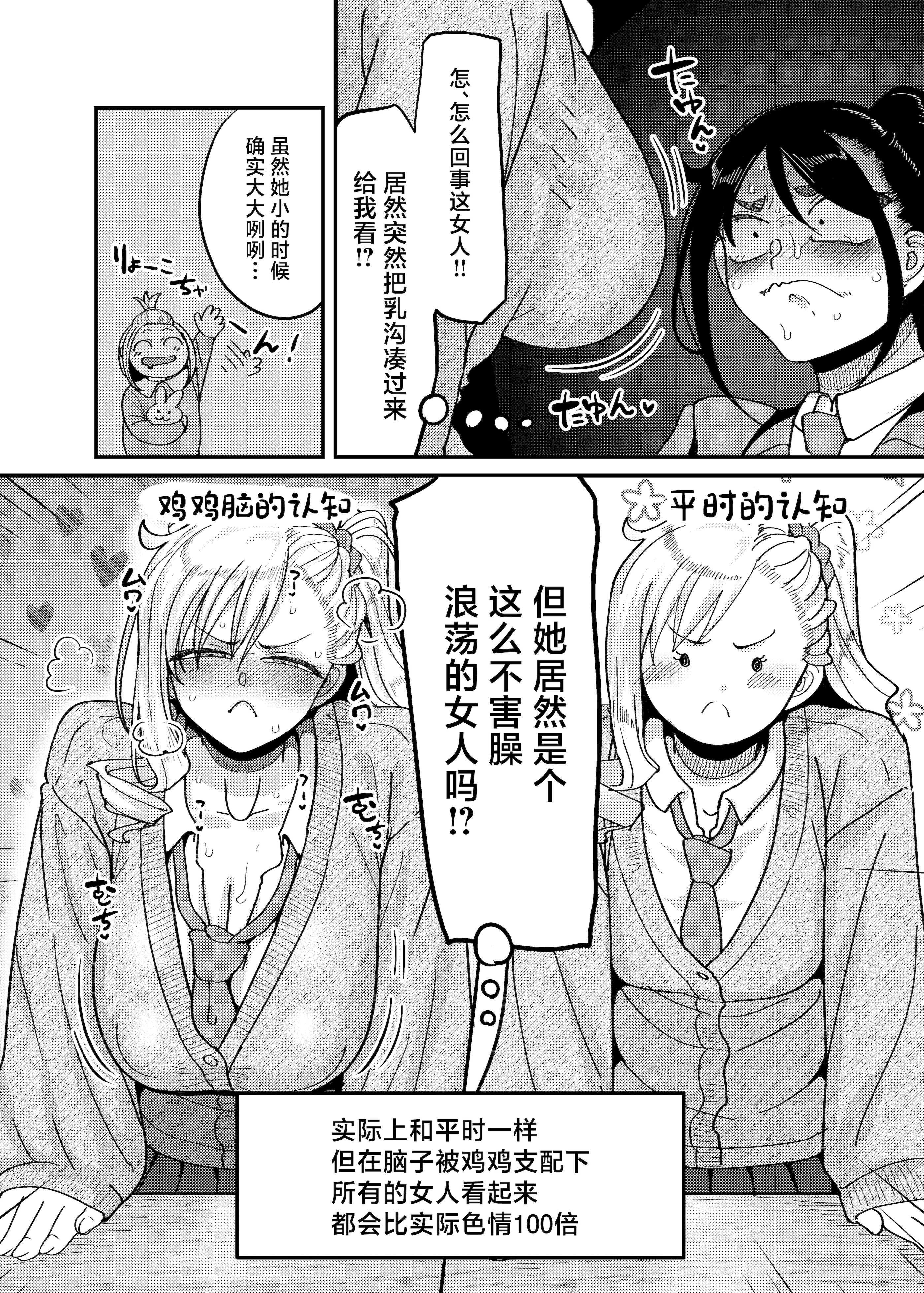 [B.B.T.T. (山本善々)] 堅物風紀委員長にアレ!! 生えちゃいました!! [中国翻訳] 7