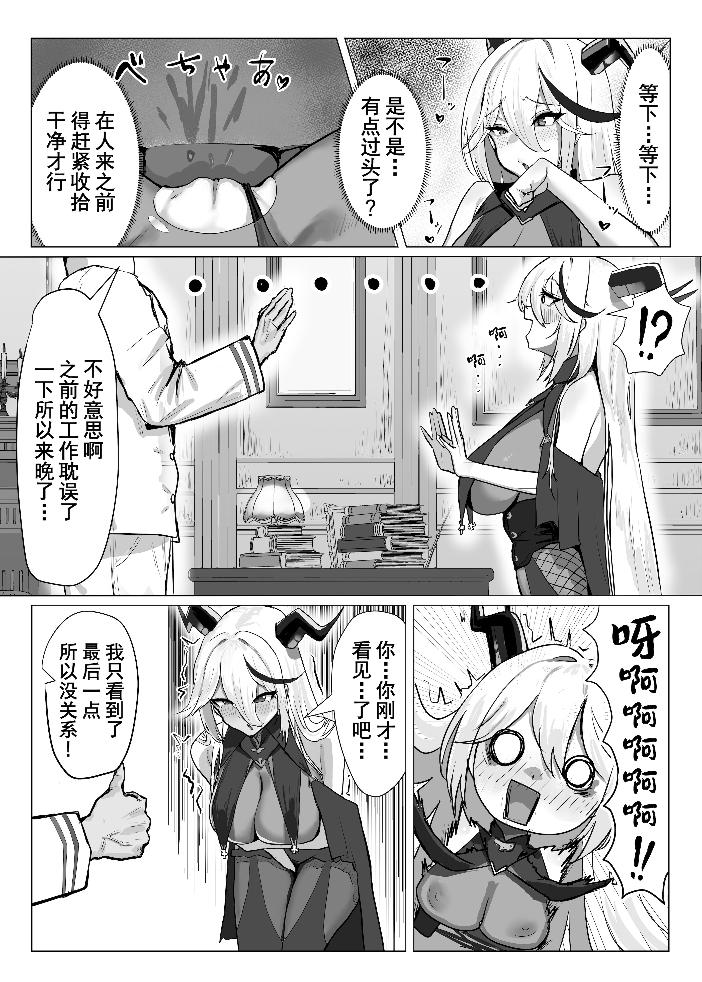 [ハラディ堂 (ハラディ)] ちょろくてカワイイ!？ (アズールレーン)｜太好搞定了真可爱!？ [橙山汉化组] [DL版] 8