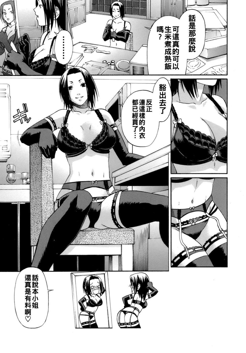 [チバトシロウ] 口実 7