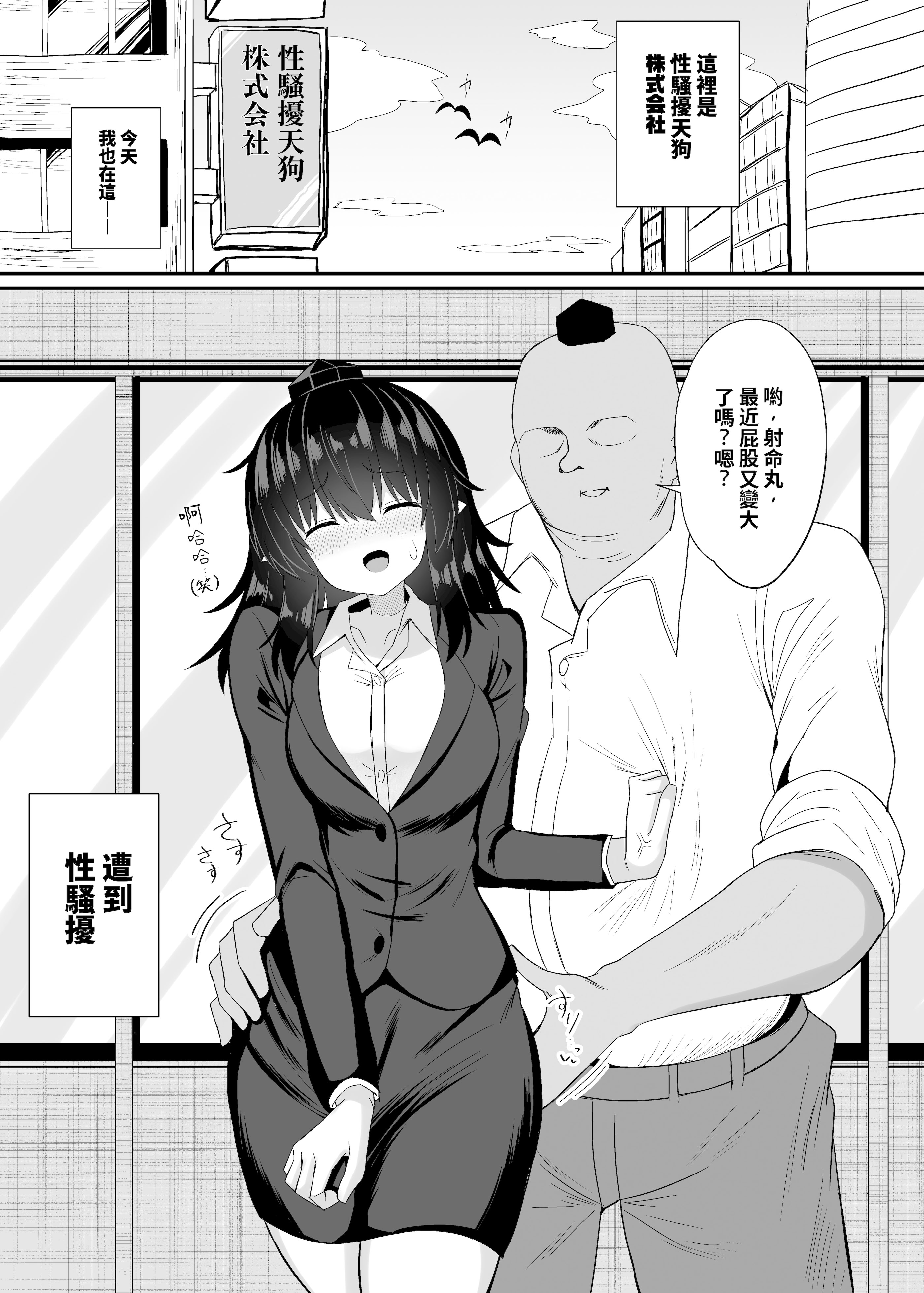 [tomikadou (tksand)] OL射命丸文 セクハラ本 (東方Project)｜OL 射命丸文 性骚扰本 [DL版] 3