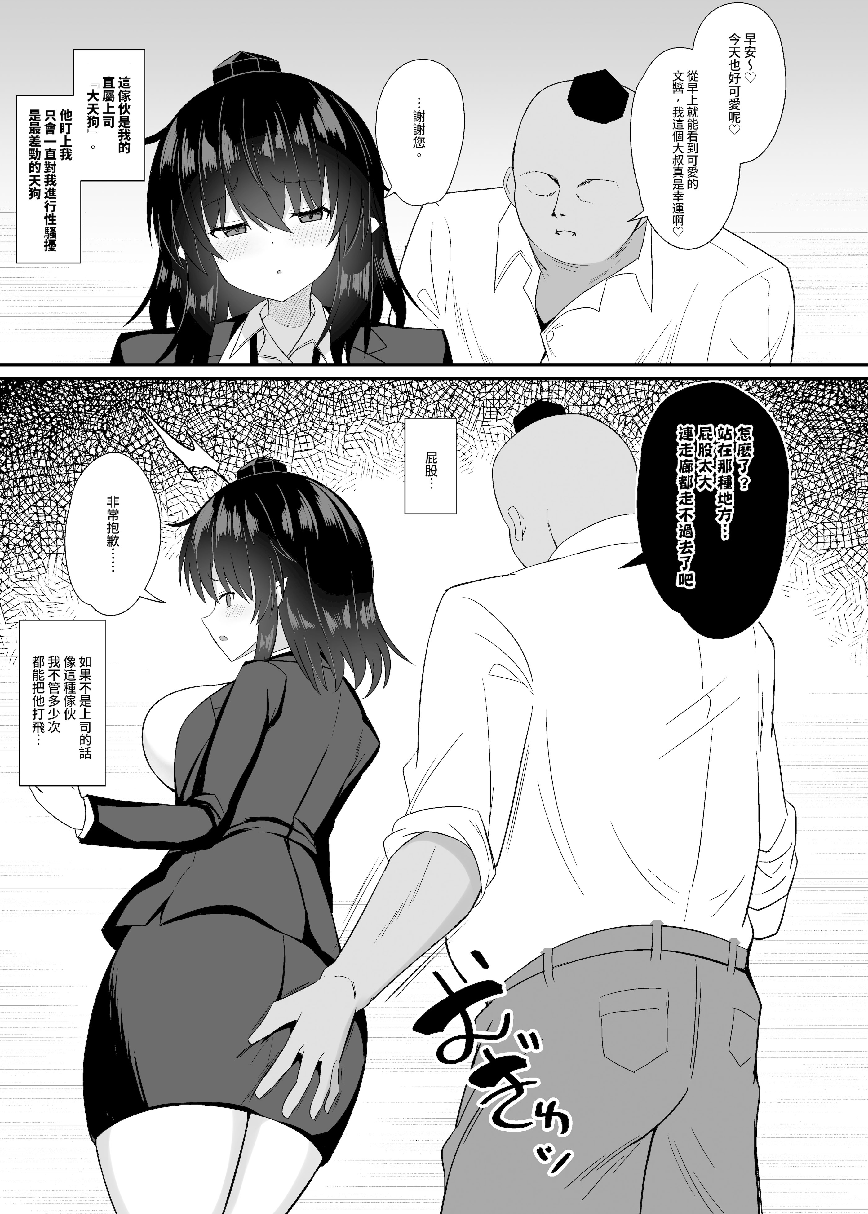 [tomikadou (tksand)] OL射命丸文 セクハラ本 (東方Project)｜OL 射命丸文 性骚扰本 [DL版] 5