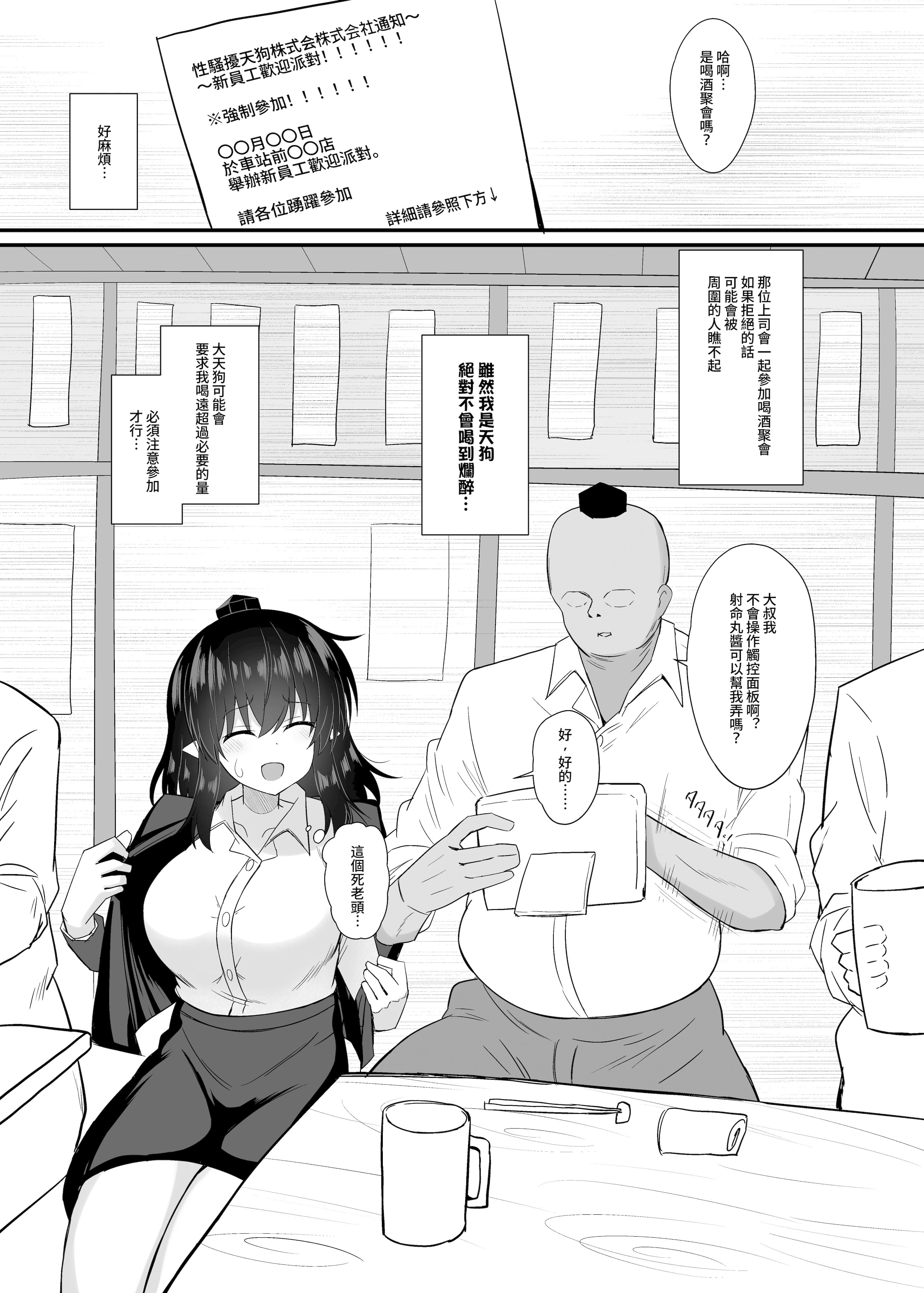 [tomikadou (tksand)] OL射命丸文 セクハラ本 (東方Project)｜OL 射命丸文 性骚扰本 [DL版] 7
