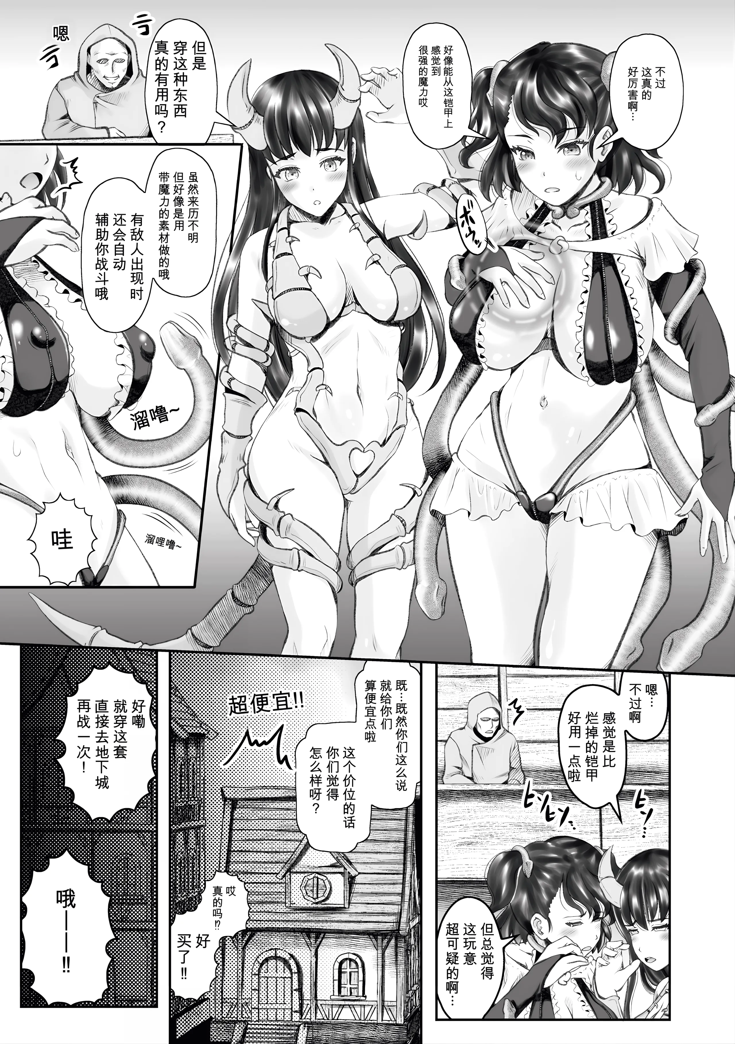 [無色三太郎] 女冒険者無惨！ 擬態した鎧に寄生され苗床に (二次元コミックマガジン 悪堕ち触手服Vol.1) [中国翻訳] 3