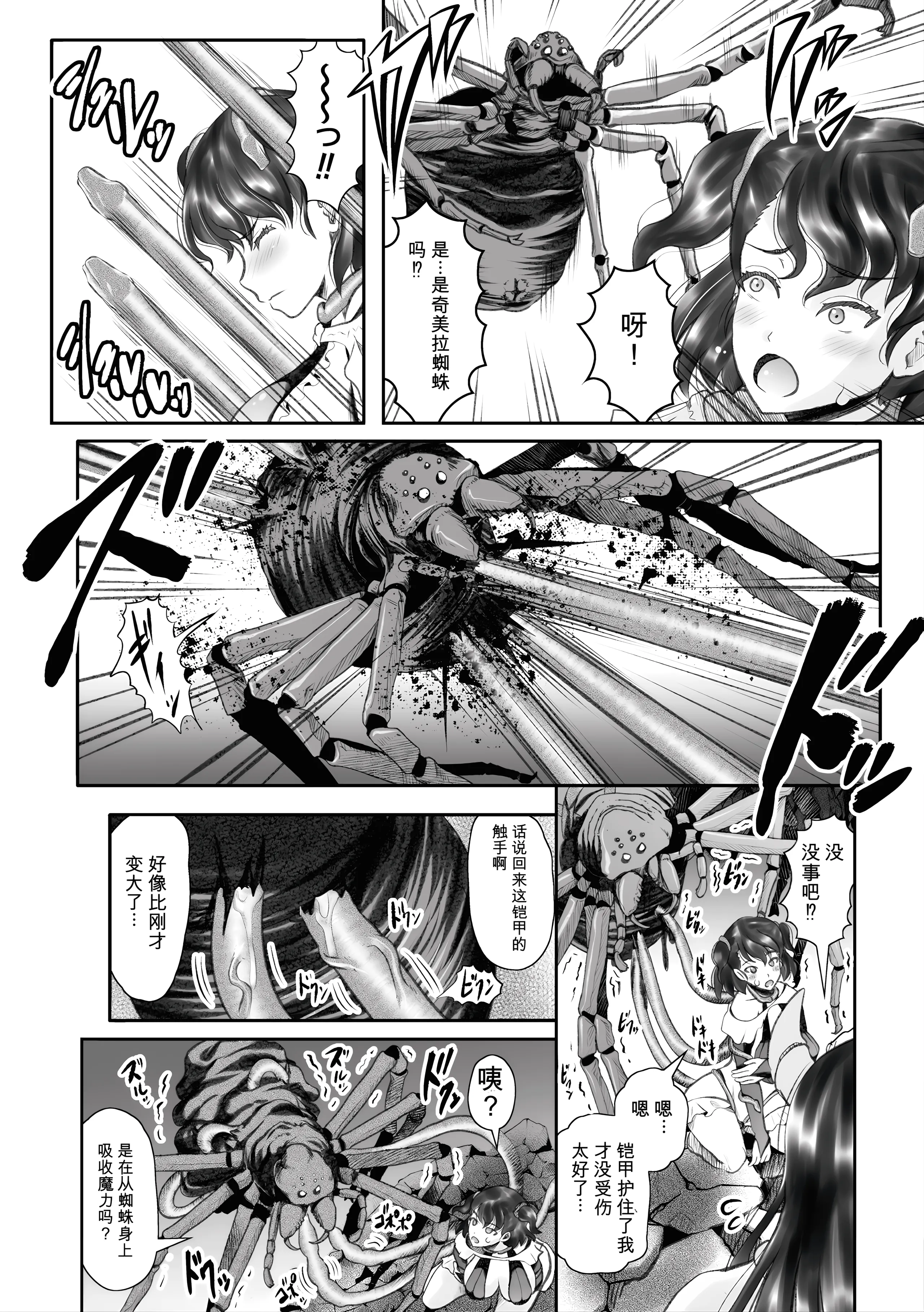 [無色三太郎] 女冒険者無惨！ 擬態した鎧に寄生され苗床に (二次元コミックマガジン 悪堕ち触手服Vol.1) [中国翻訳] 6