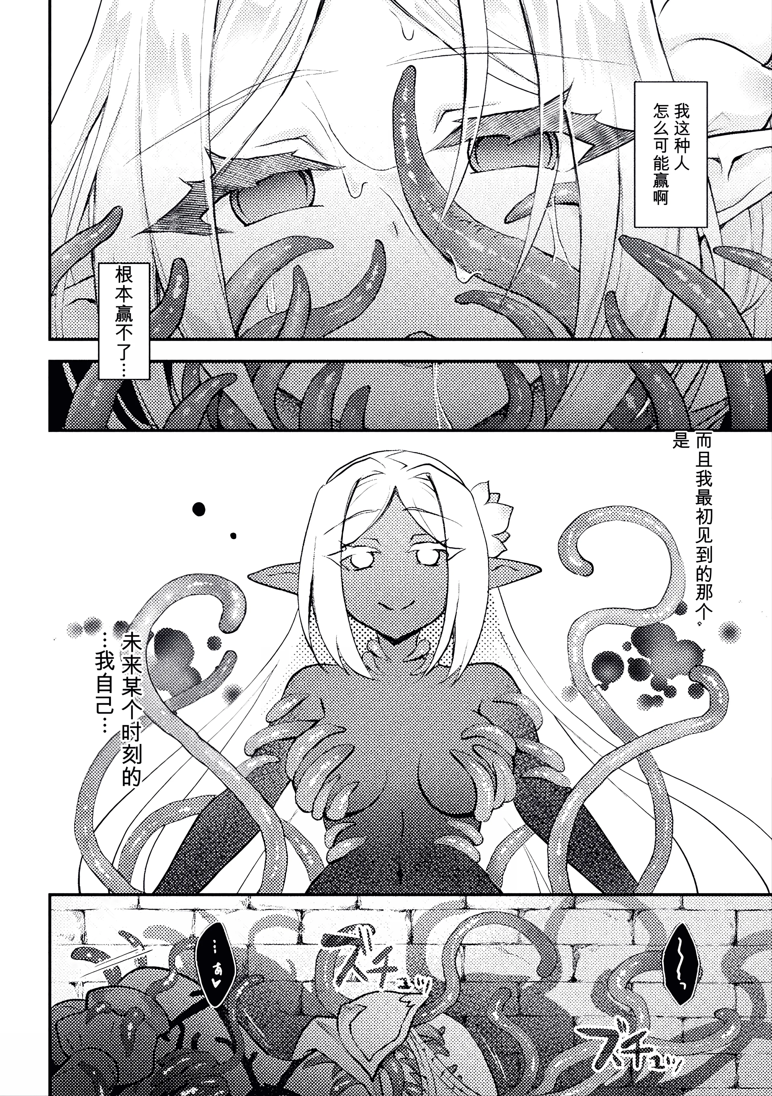 [白夜ゆう] 魔装ノ乙女リィリア～そして～ (二次元コミックマガジン 悪堕ち触手服Vol.2) [中国翻訳] 14