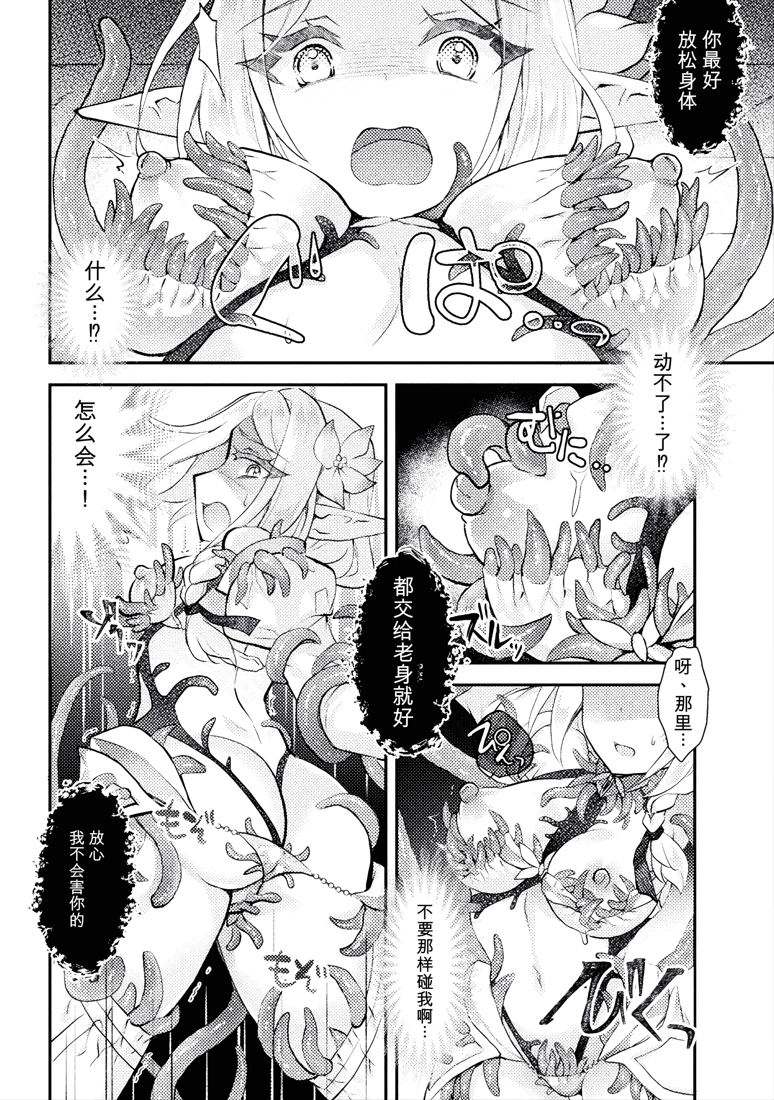 [白夜ゆう] 魔装ノ乙女リィリア～そして～ (二次元コミックマガジン 悪堕ち触手服Vol.2) [中国翻訳] 6