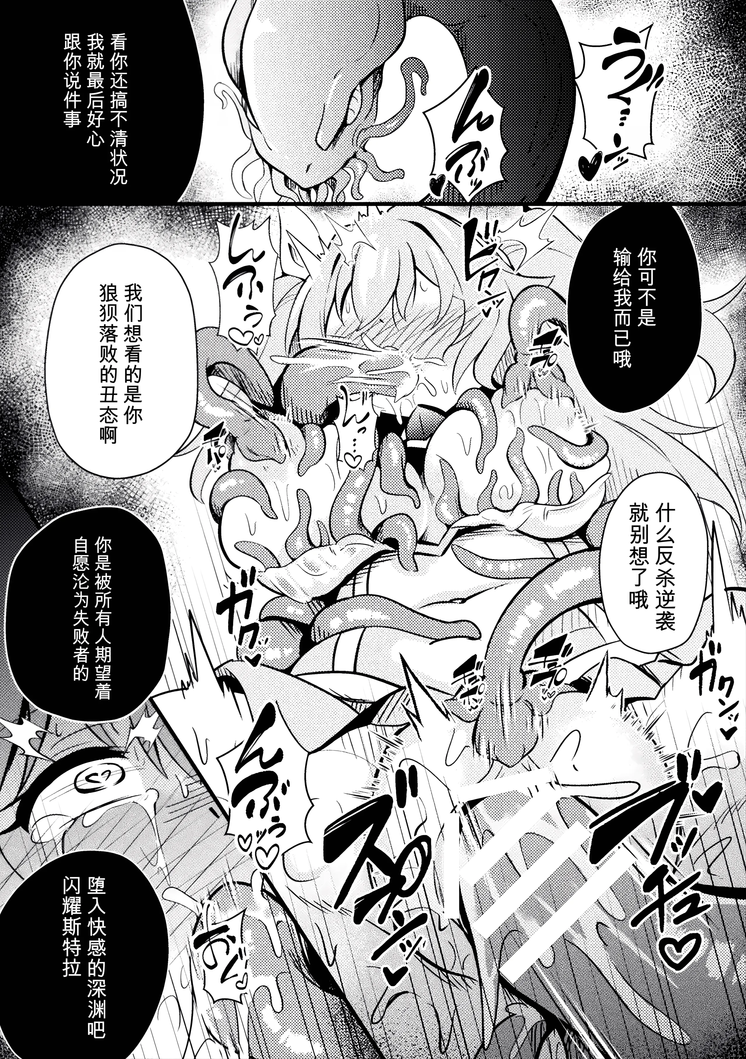 [すくらさ] シャイニーステラ ～絡みつく星蝕の手～ (二次元コミックマガジン 悪堕ち触手服Vol.2) [中国翻訳] 21