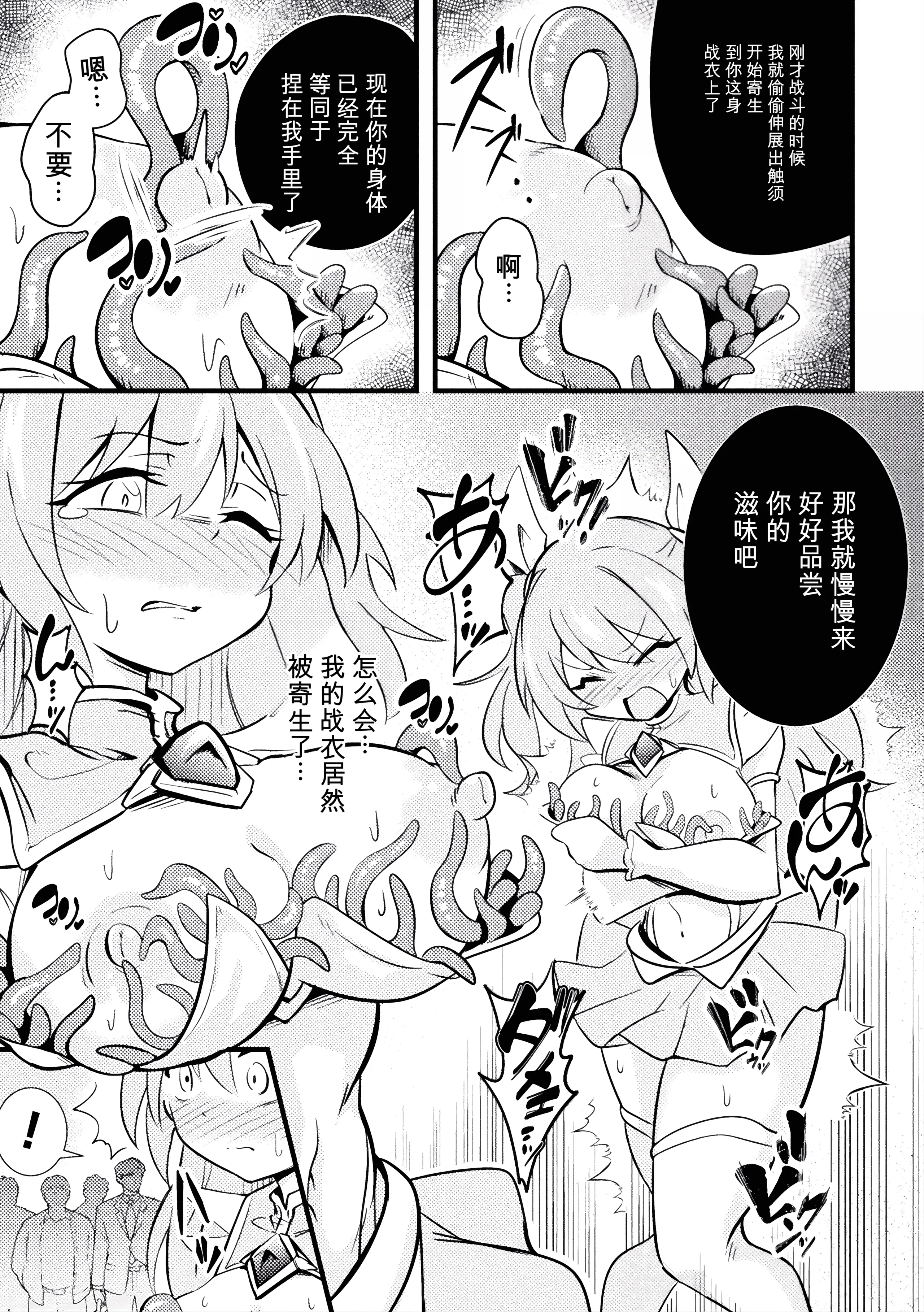 [すくらさ] シャイニーステラ ～絡みつく星蝕の手～ (二次元コミックマガジン 悪堕ち触手服Vol.2) [中国翻訳] 5